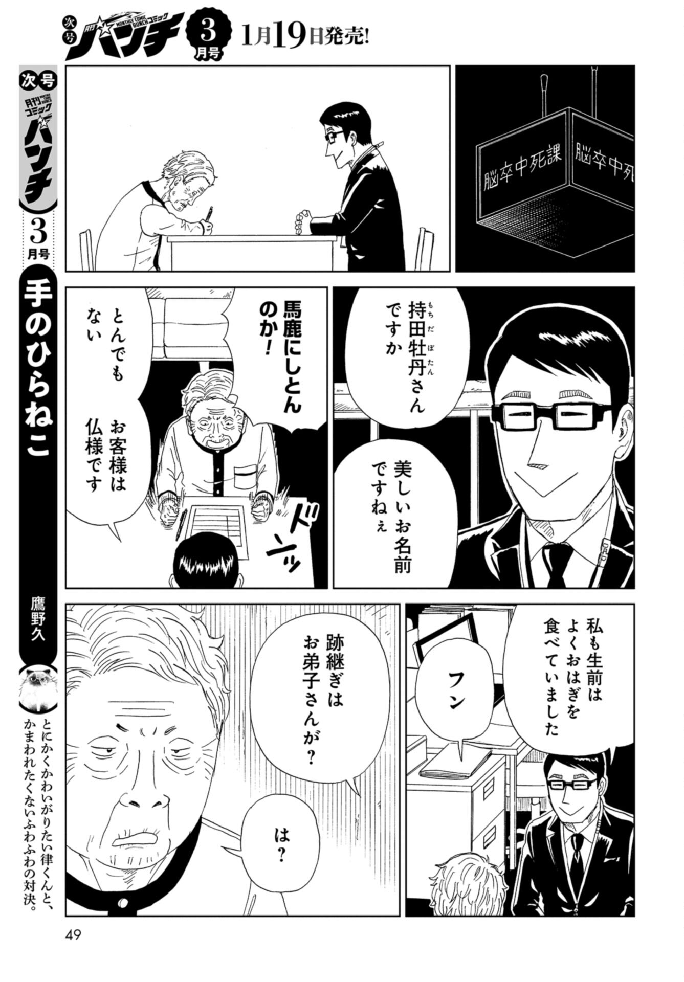 Death Office (Manga) Chap 121 - Pic 19