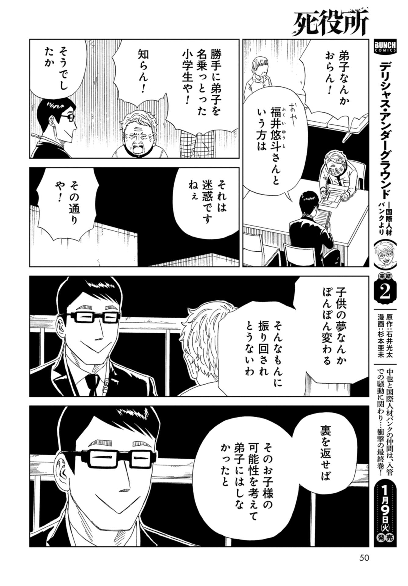 Death Office (Manga) Chap 121 - Pic 20