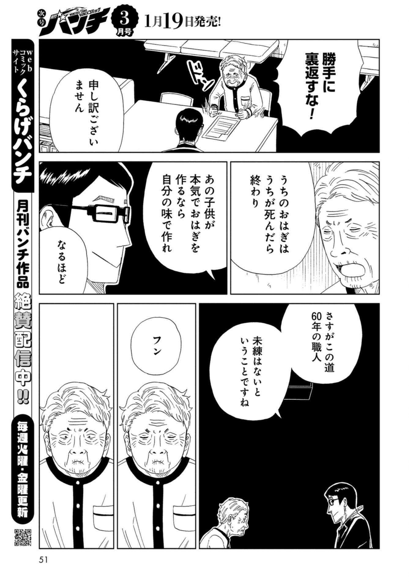 Death Office (Manga) Chap 121 - Pic 21