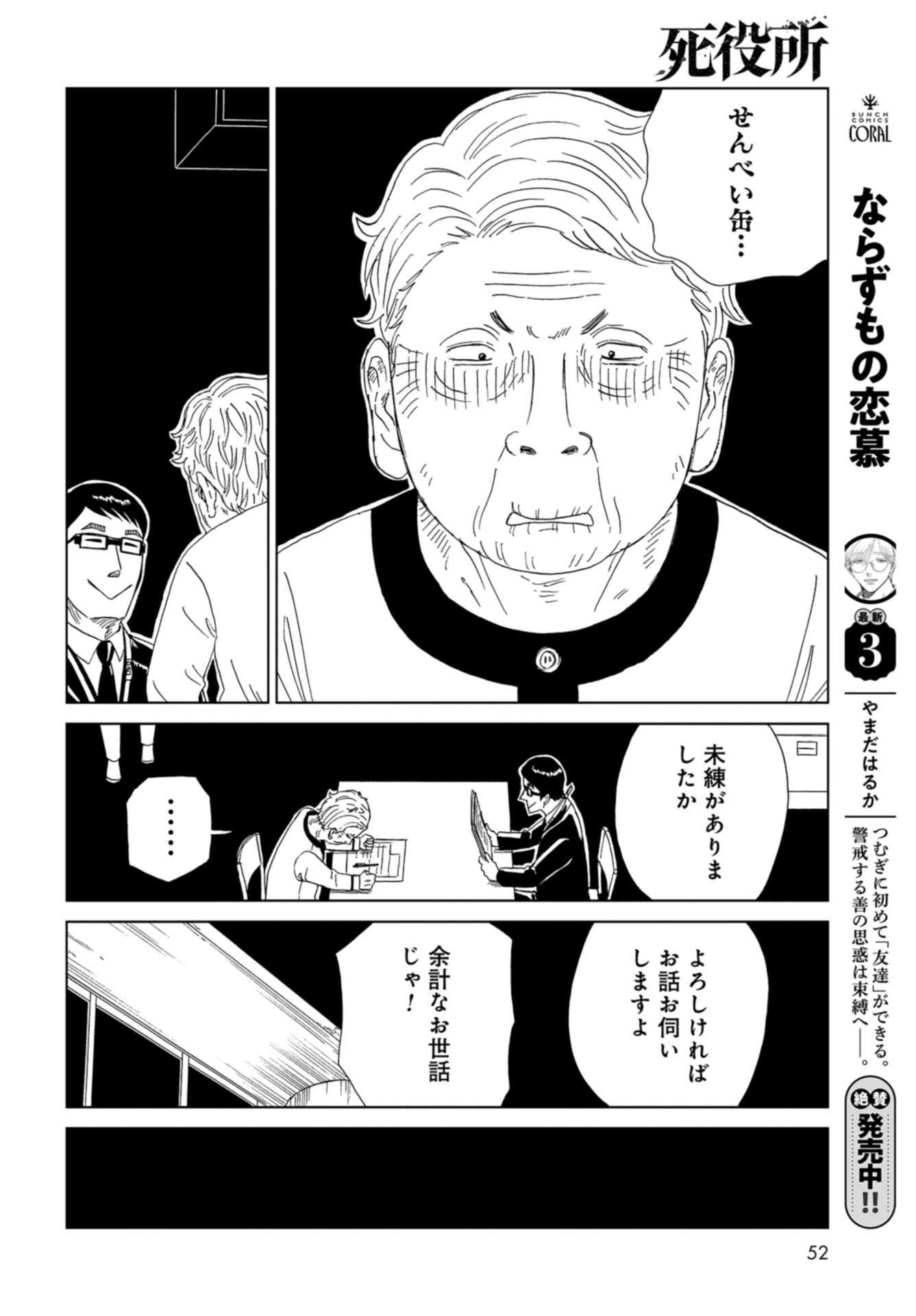 Death Office (Manga) Chap 121 - Pic 22