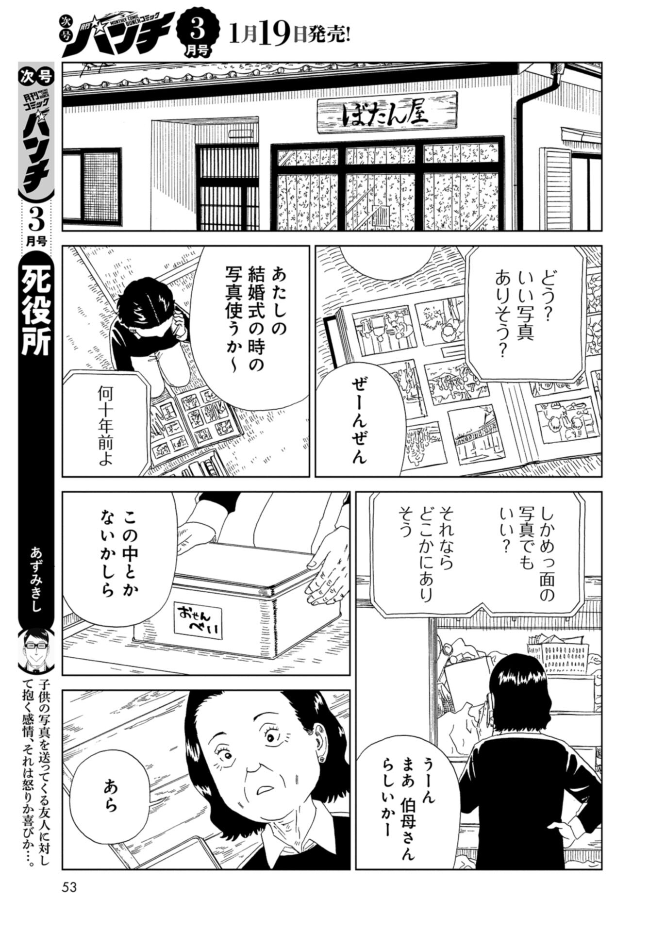 Death Office (Manga) Chap 121 - Pic 23