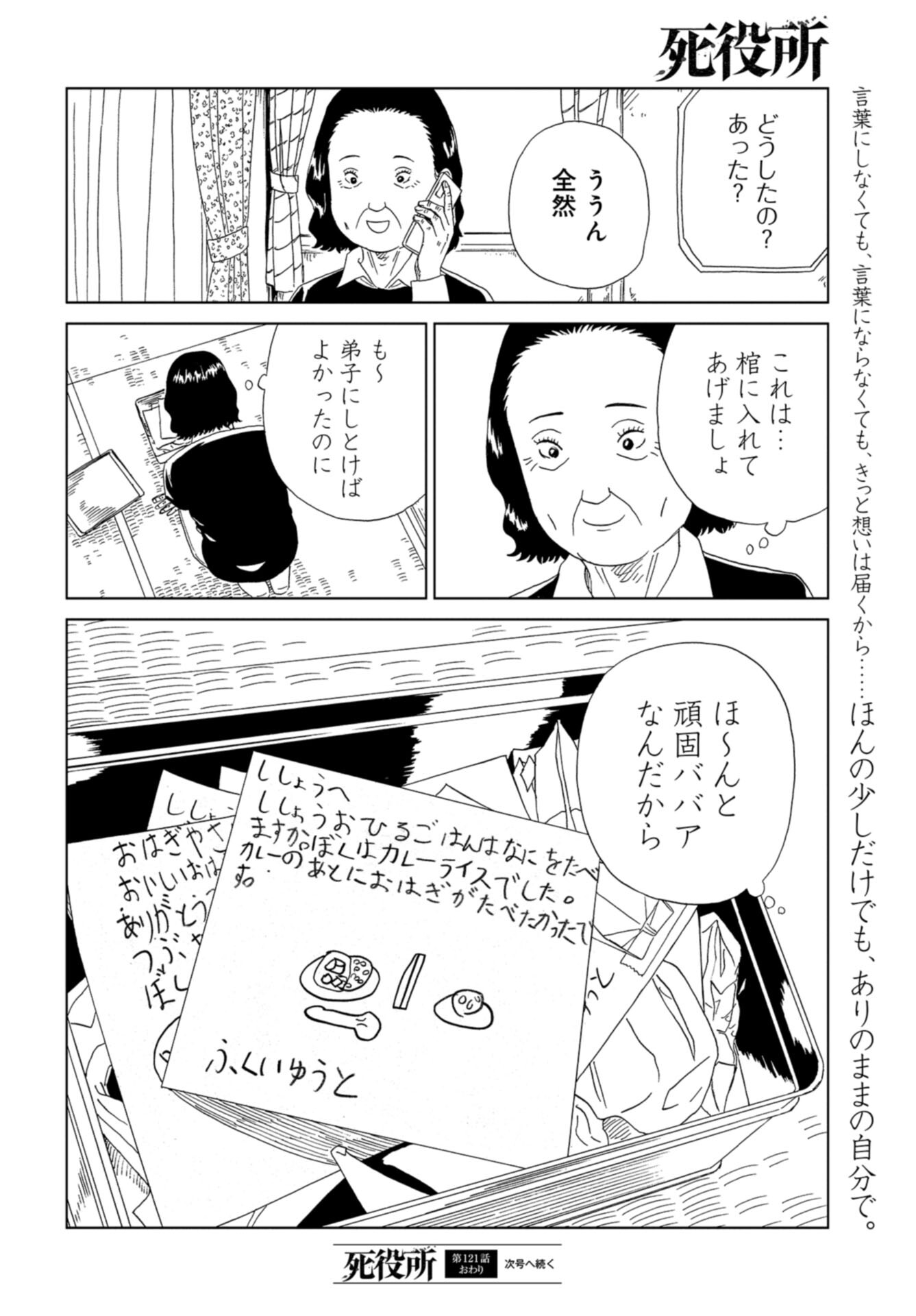 Death Office (Manga) Chap 121 - Pic 24