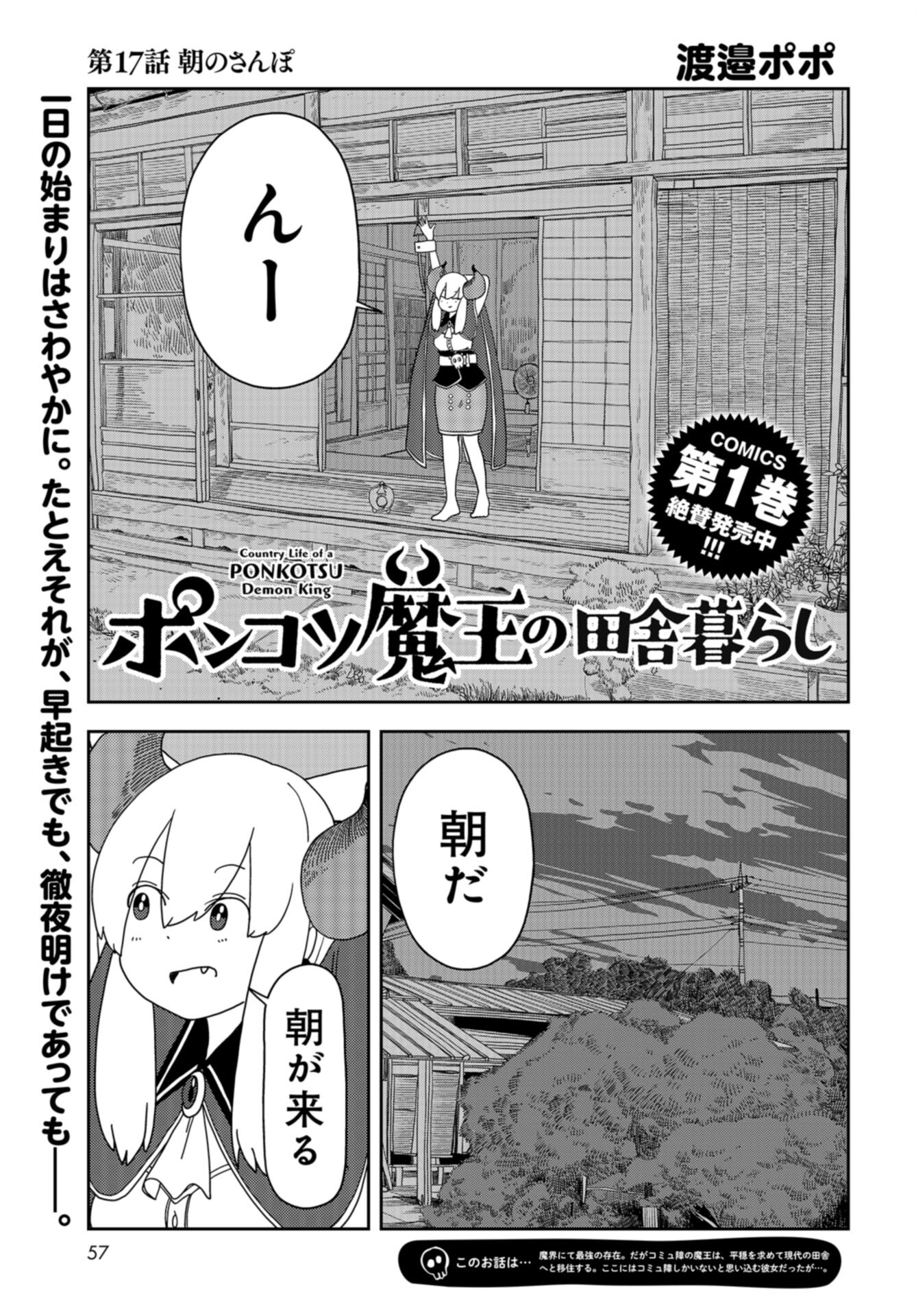 Ponkotsu Maou no Inakagurashi Chap 17 - Pic 1