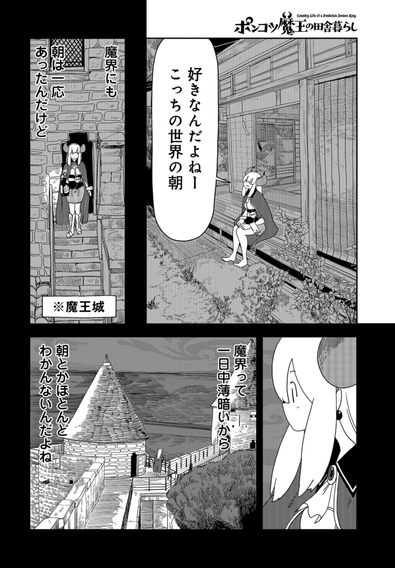 Ponkotsu Maou no Inakagurashi Chap 17 - Pic 2