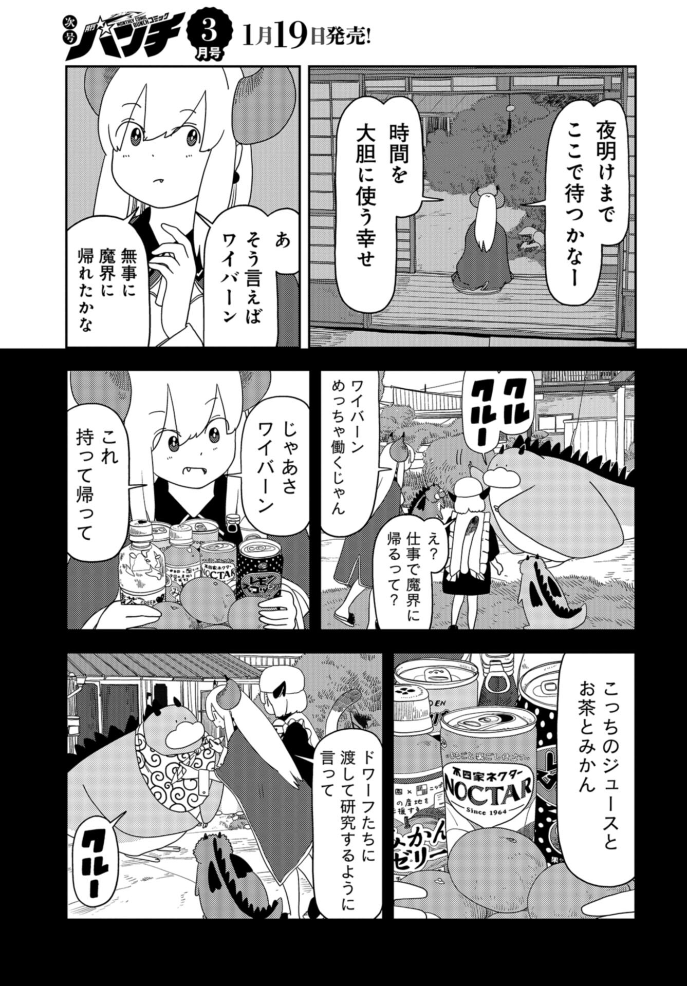 Ponkotsu Maou no Inakagurashi Chap 17 - Pic 3
