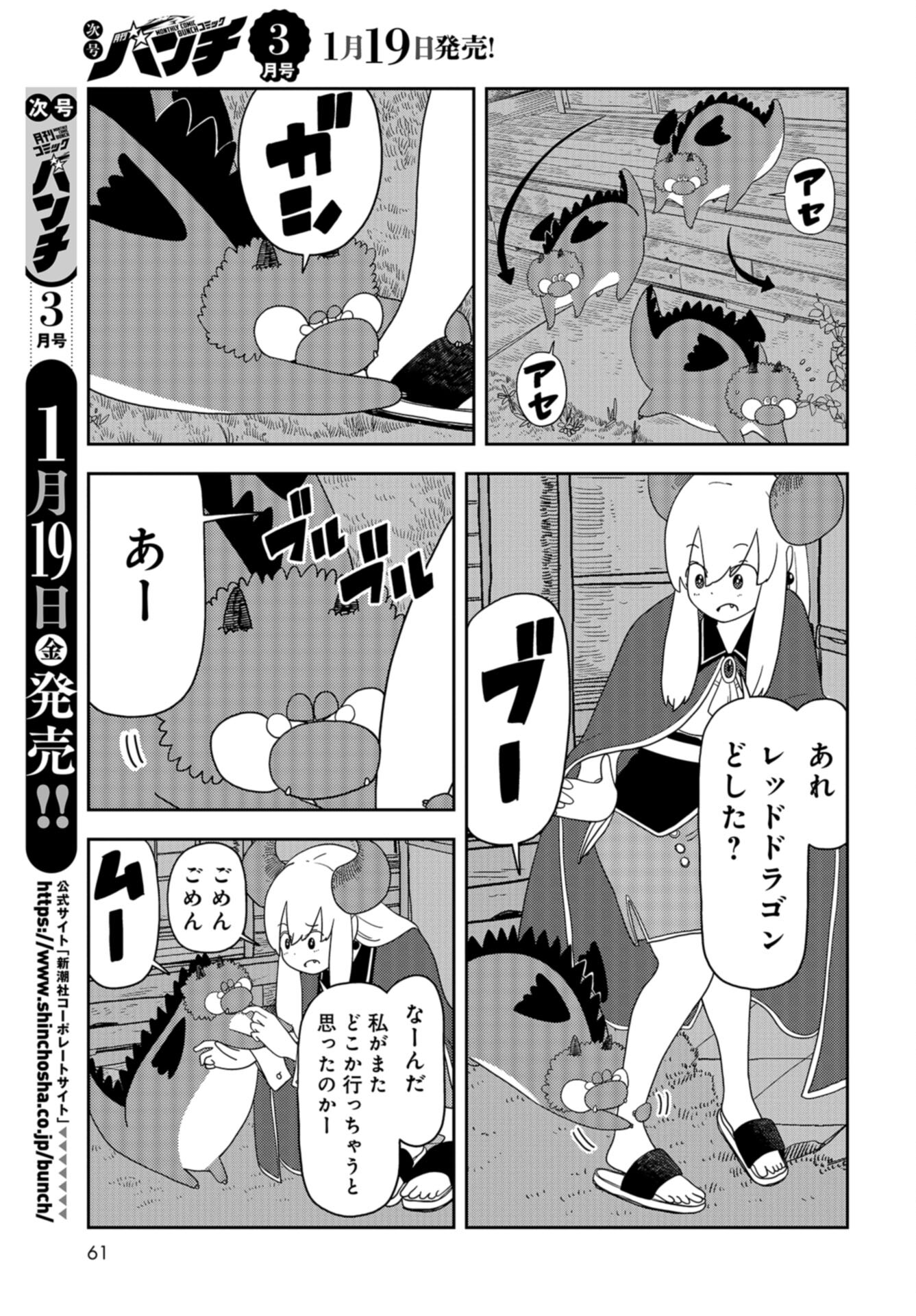 Ponkotsu Maou no Inakagurashi Chap 17 - Pic 5