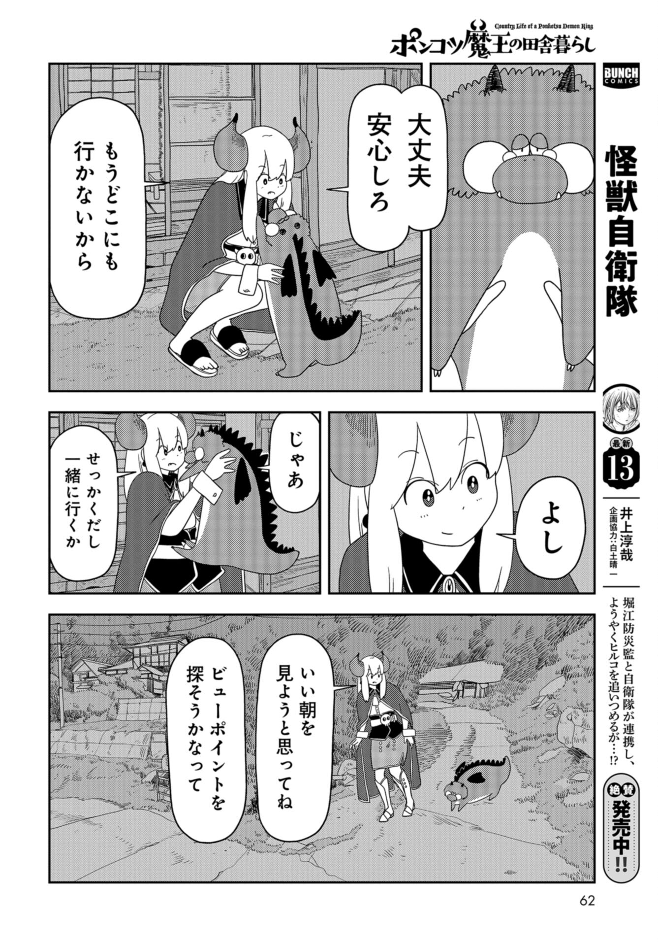 Ponkotsu Maou no Inakagurashi Chap 17 - Pic 6