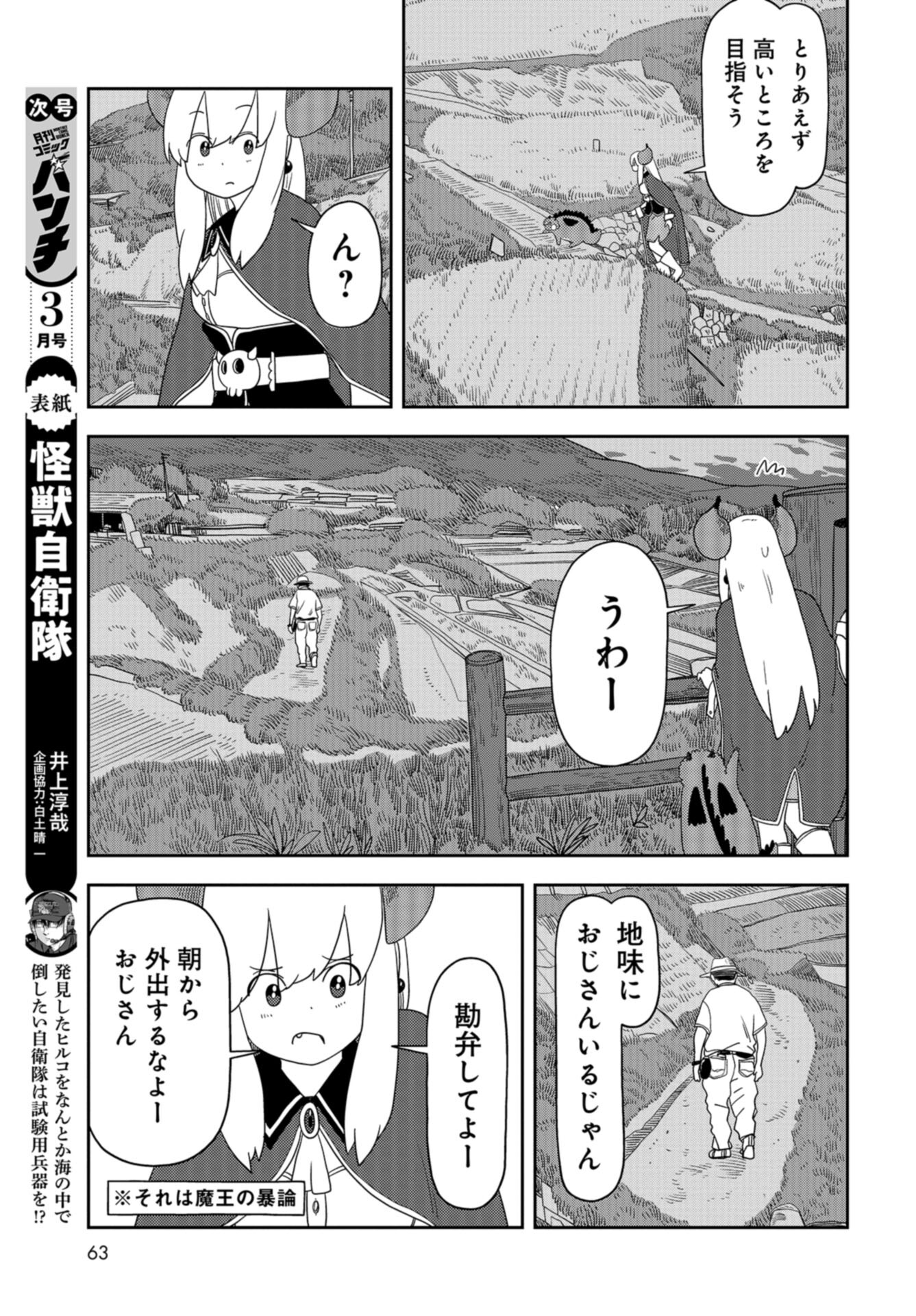 Ponkotsu Maou no Inakagurashi Chap 17 - Pic 7