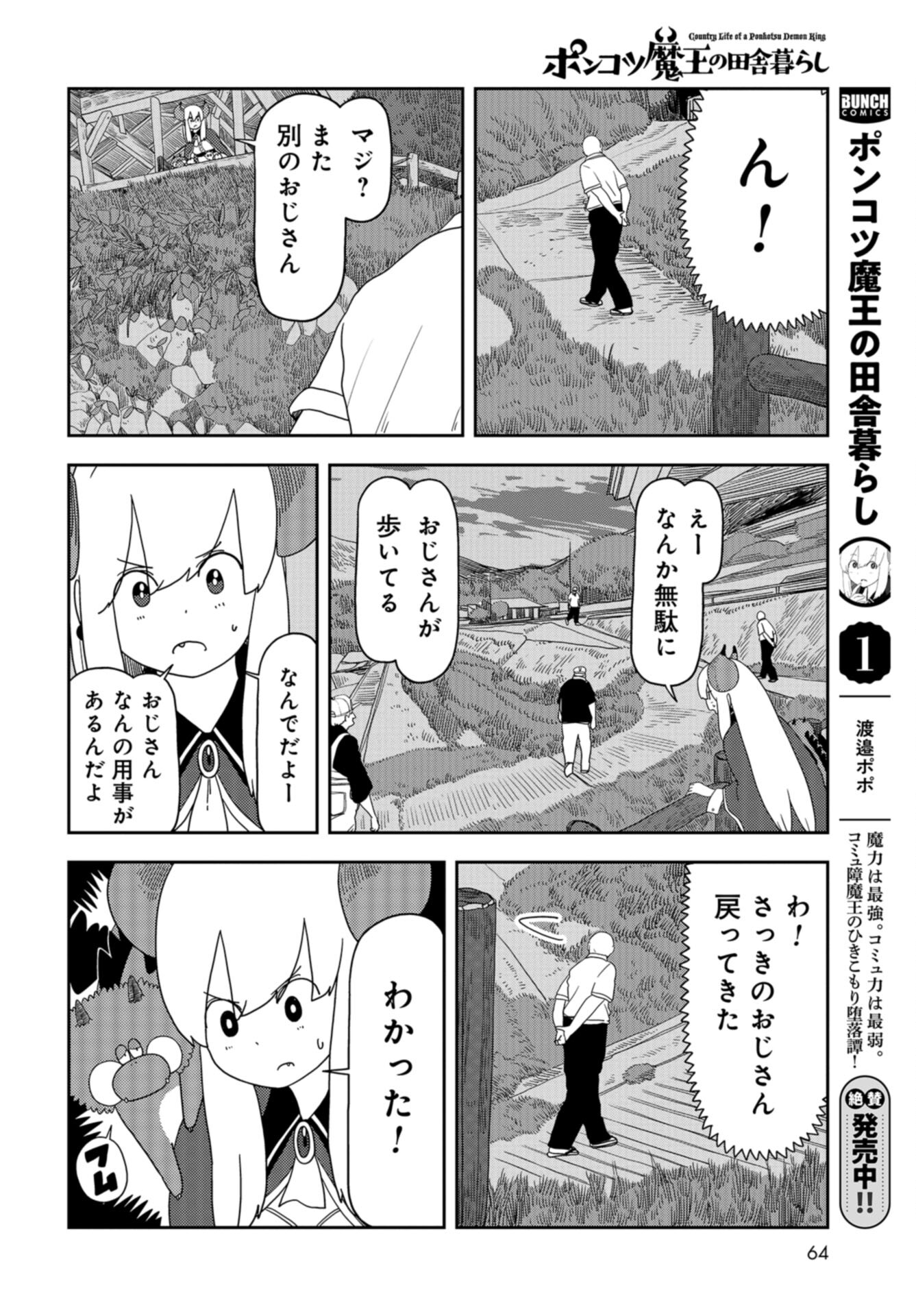 Ponkotsu Maou no Inakagurashi Chap 17 - Pic 8