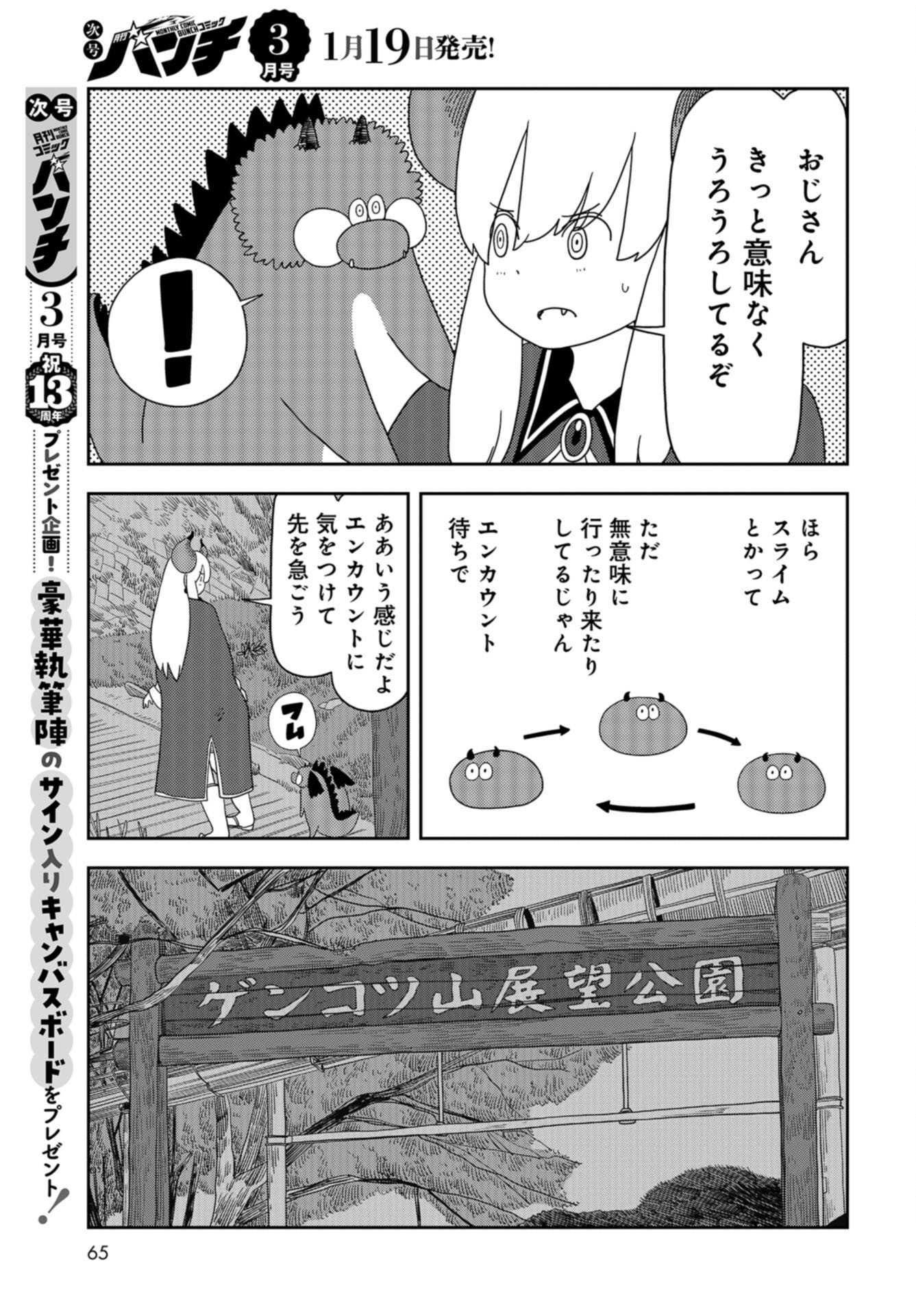 Ponkotsu Maou no Inakagurashi Chap 17 - Pic 9