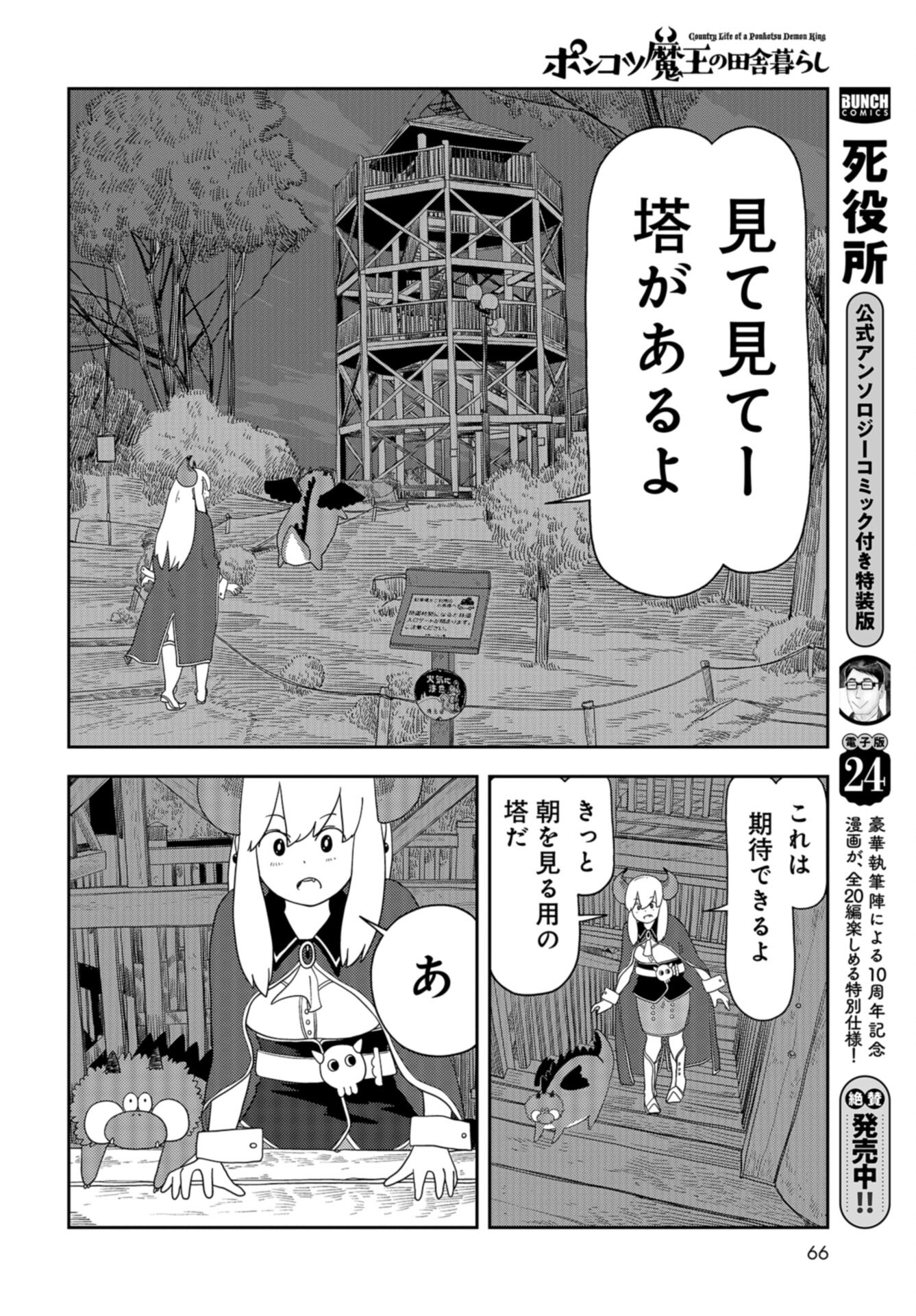 Ponkotsu Maou no Inakagurashi Chap 17 - Pic 10