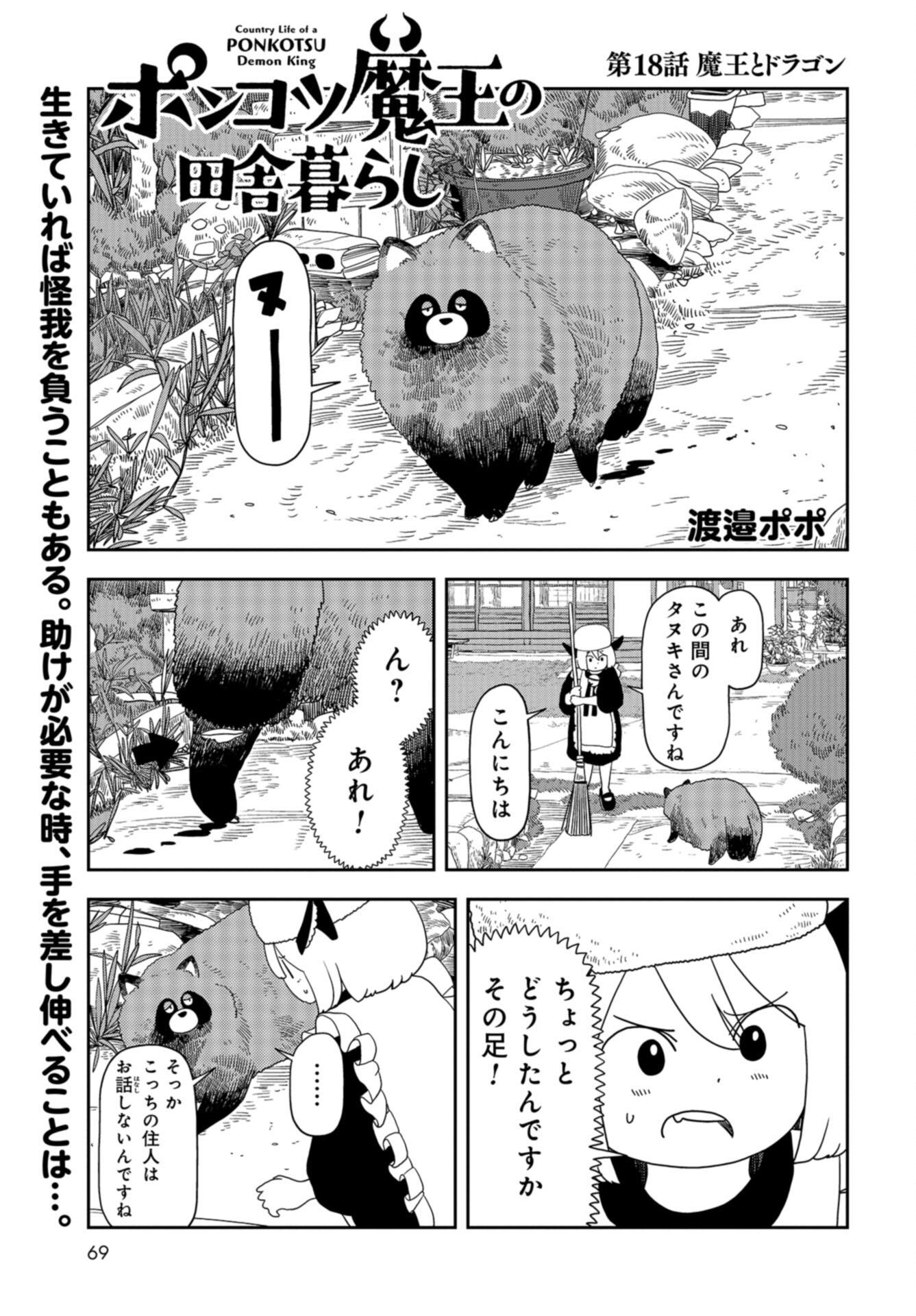 Ponkotsu Maou no Inakagurashi Chap 18 - Pic 1