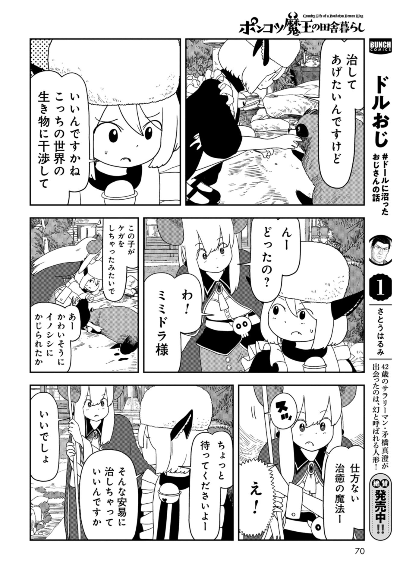 Ponkotsu Maou no Inakagurashi Chap 18 - Pic 2