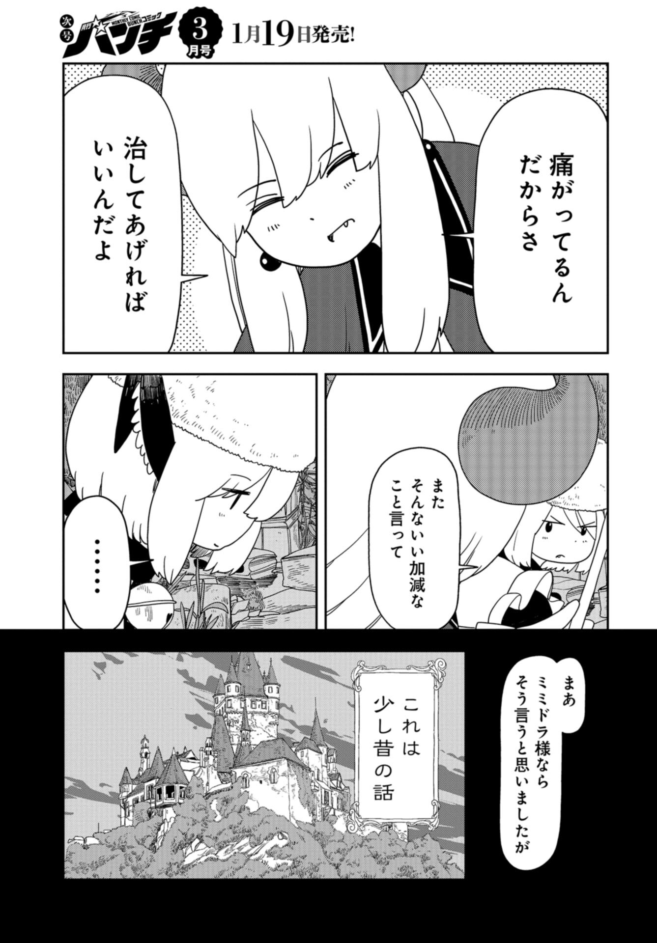 Ponkotsu Maou no Inakagurashi Chap 18 - Pic 3