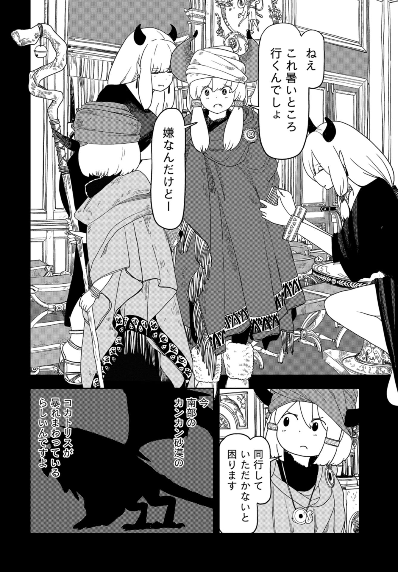 Ponkotsu Maou no Inakagurashi Chap 18 - Pic 4