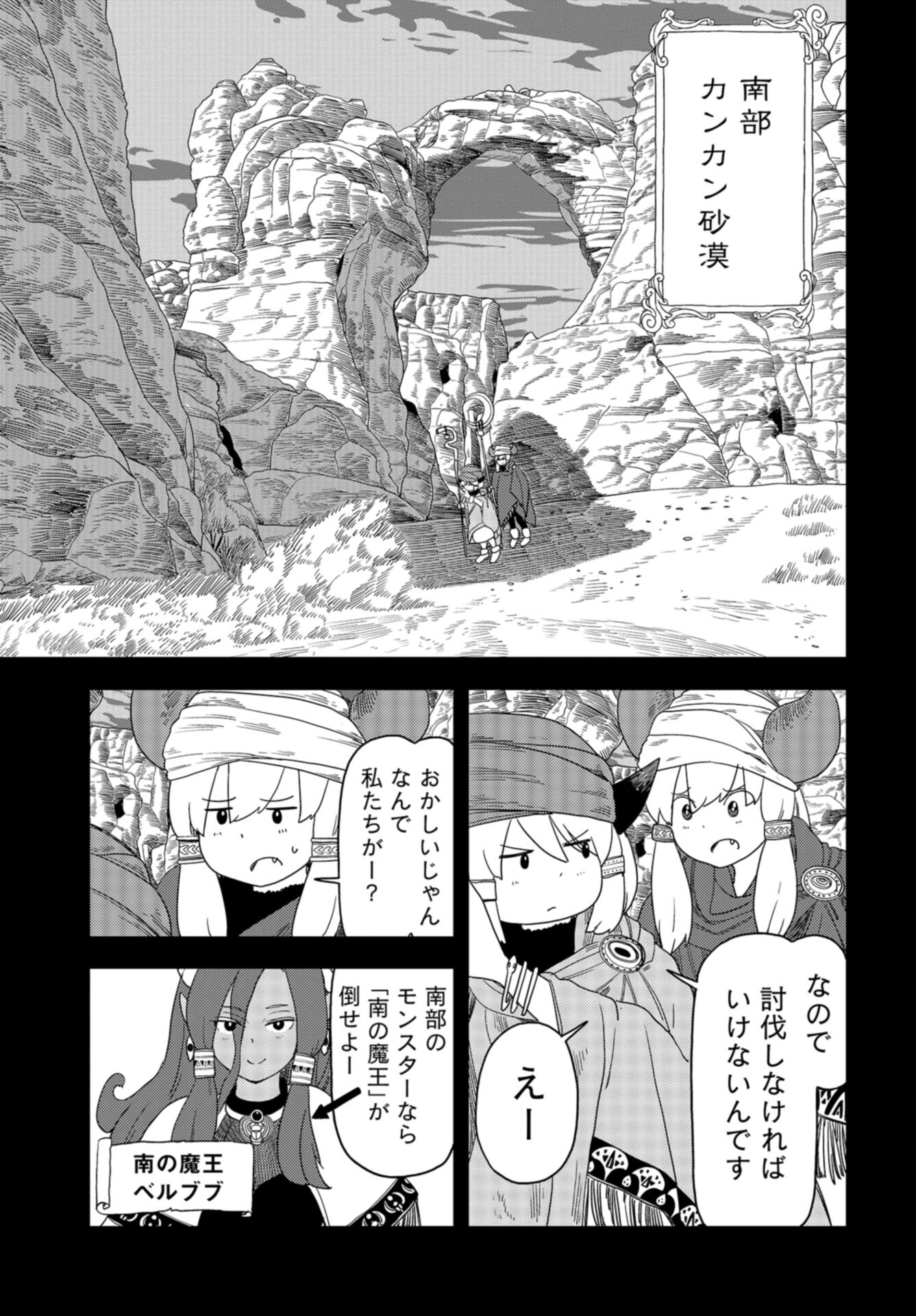 Ponkotsu Maou no Inakagurashi Chap 18 - Pic 5