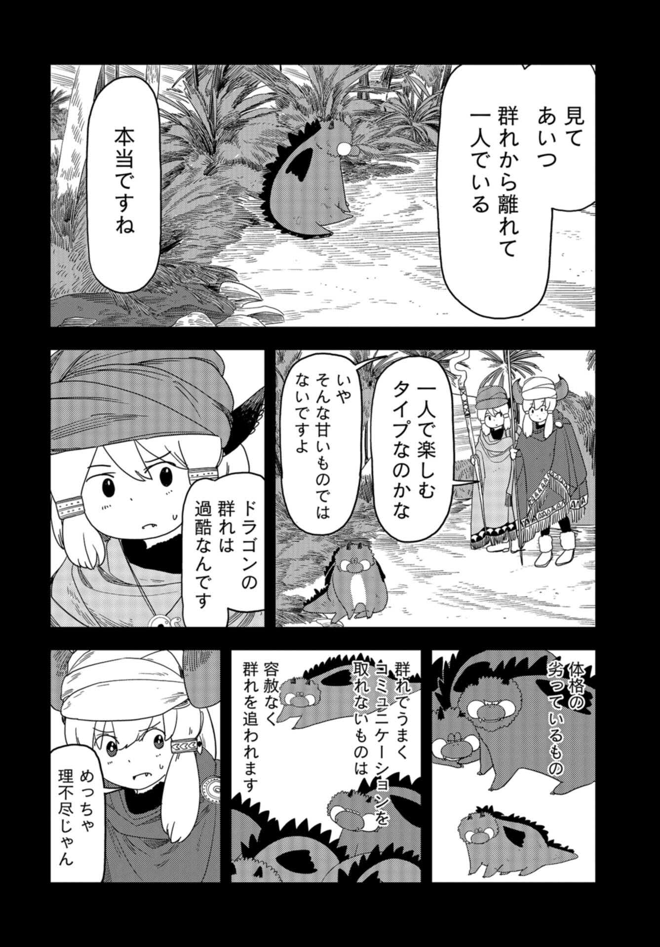 Ponkotsu Maou no Inakagurashi Chap 18 - Pic 8