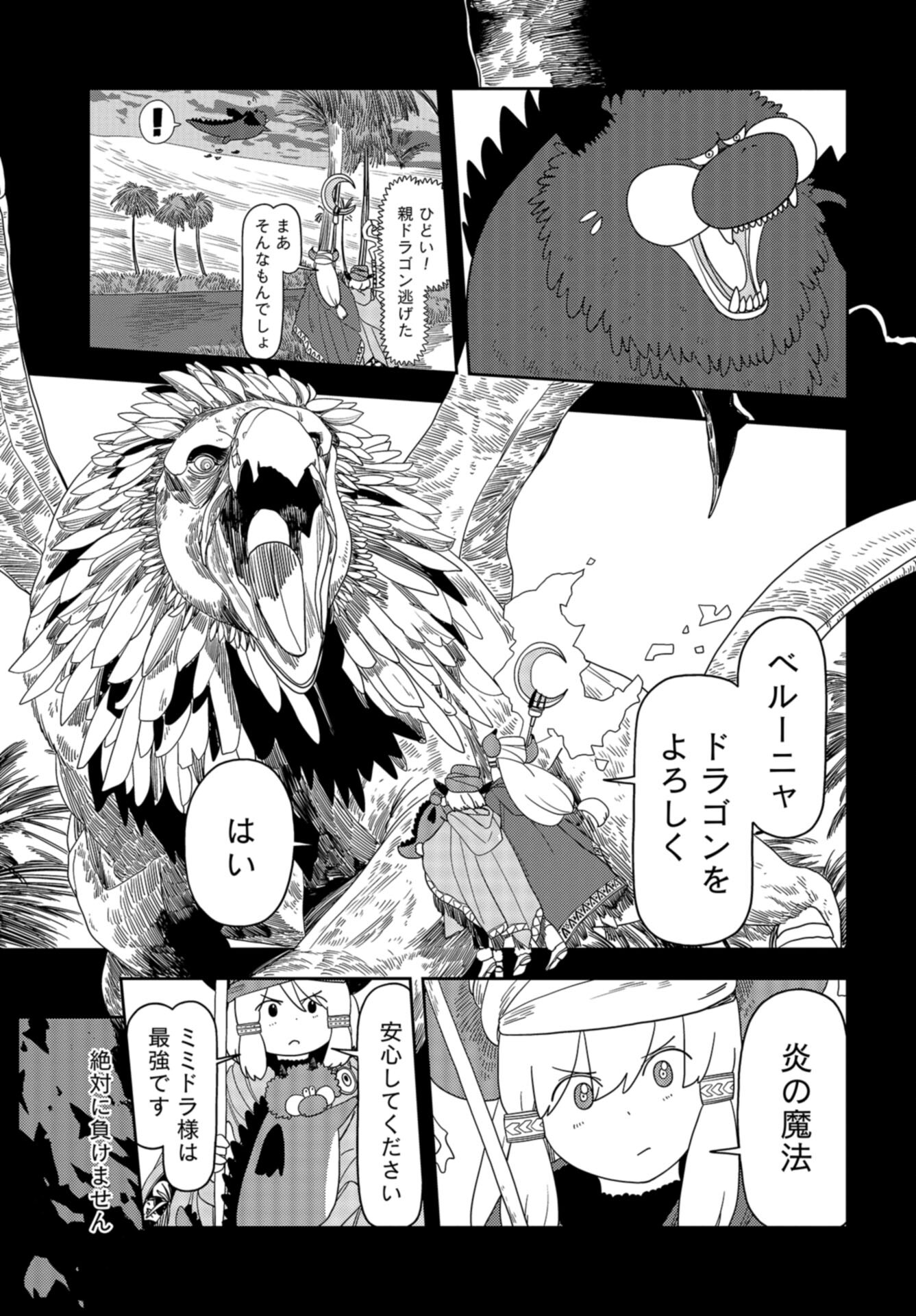 Ponkotsu Maou no Inakagurashi Chap 18 - Pic 11