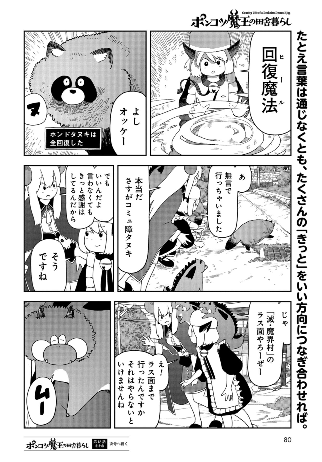 Ponkotsu Maou no Inakagurashi Chap 18 - Pic 12