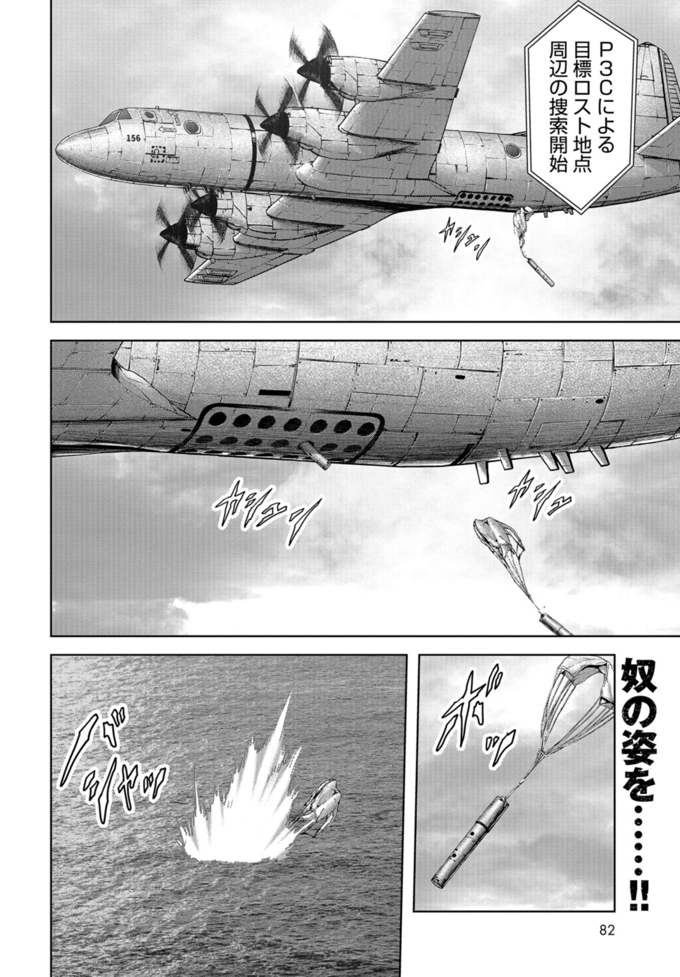 Kaijuu Jieitai: Task Force for Paranormal Disaster Management Chap 44 - Pic 2
