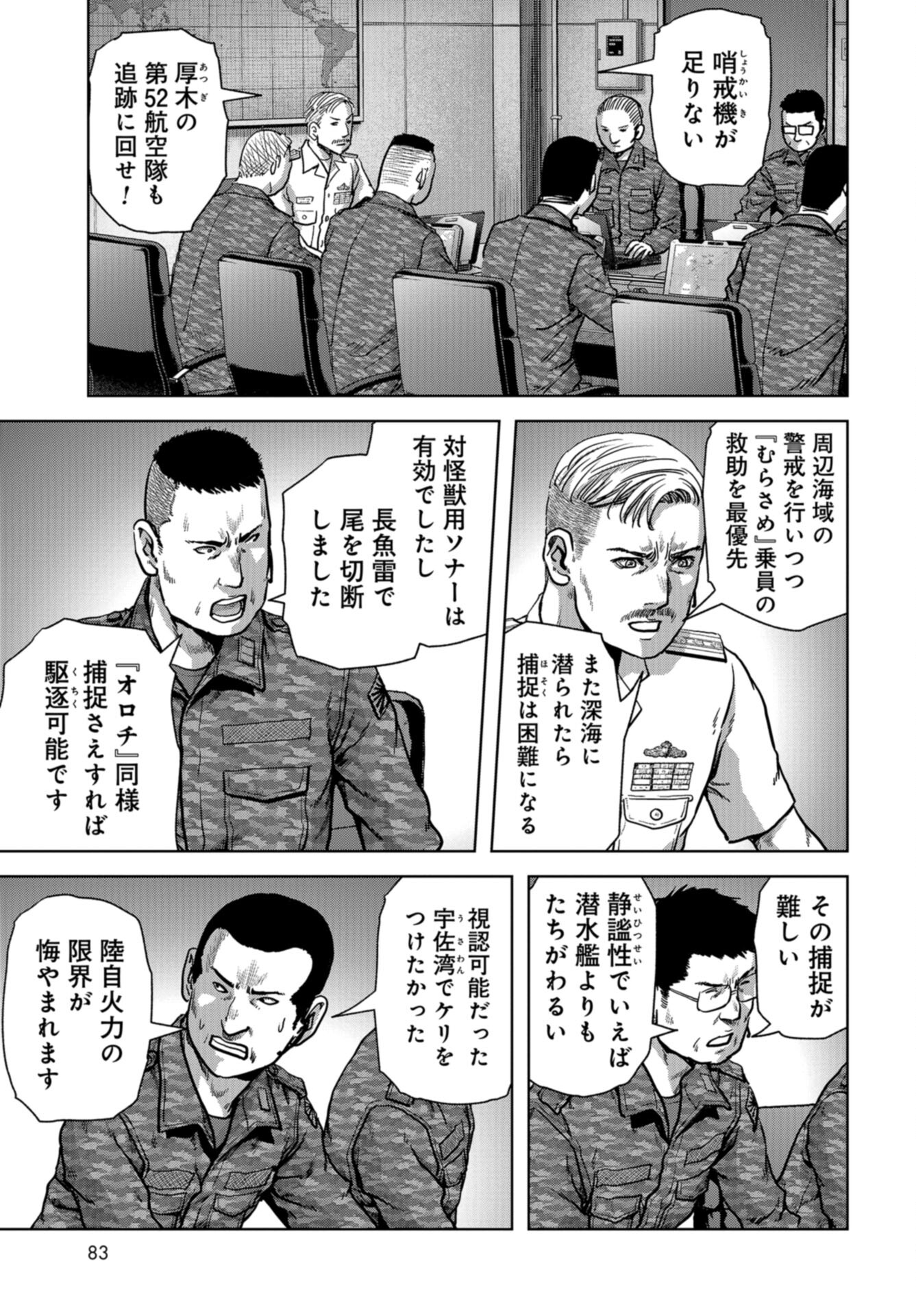 Kaijuu Jieitai: Task Force for Paranormal Disaster Management Chap 44 - Pic 3