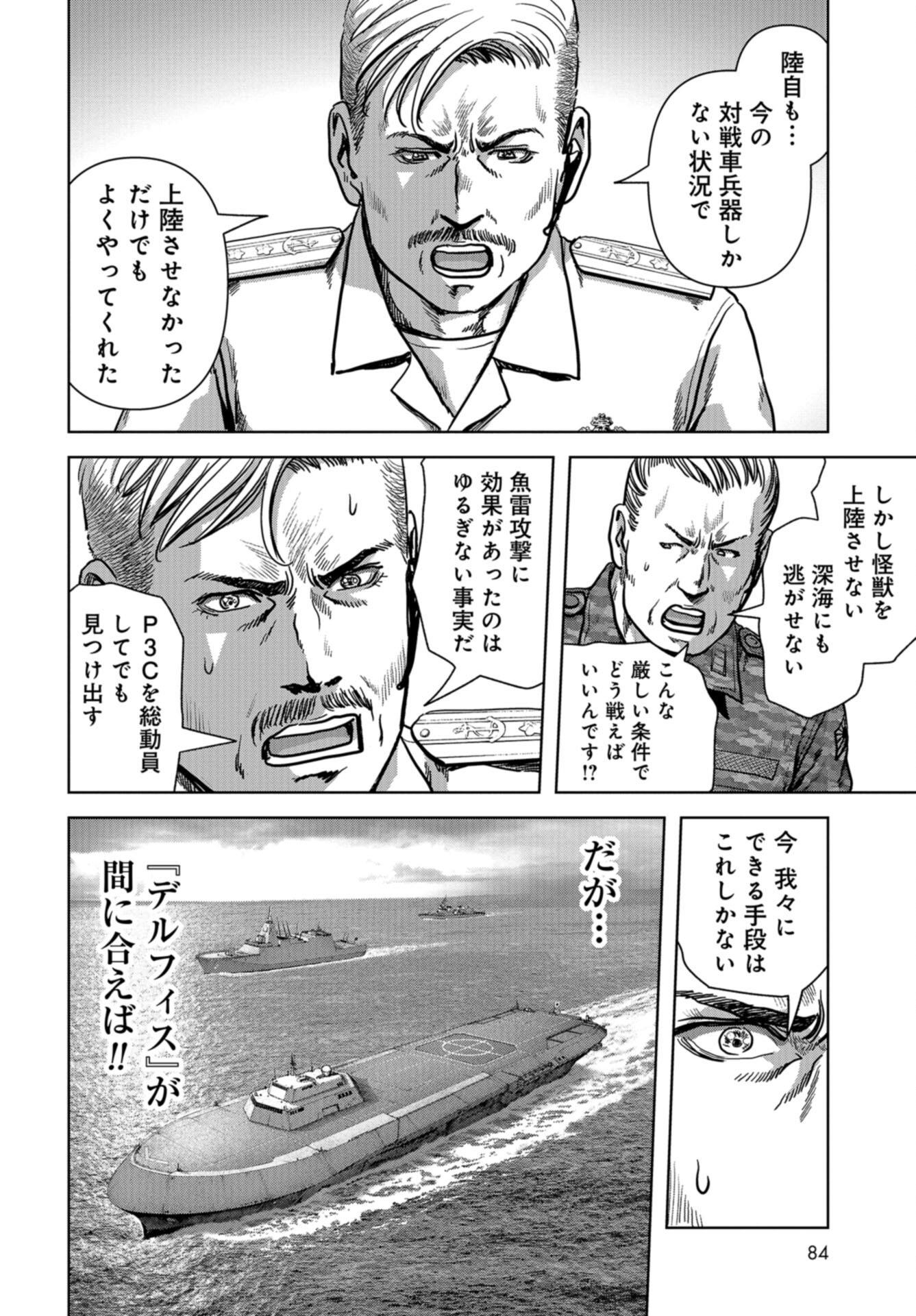 Kaijuu Jieitai: Task Force for Paranormal Disaster Management Chap 44 - Pic 4