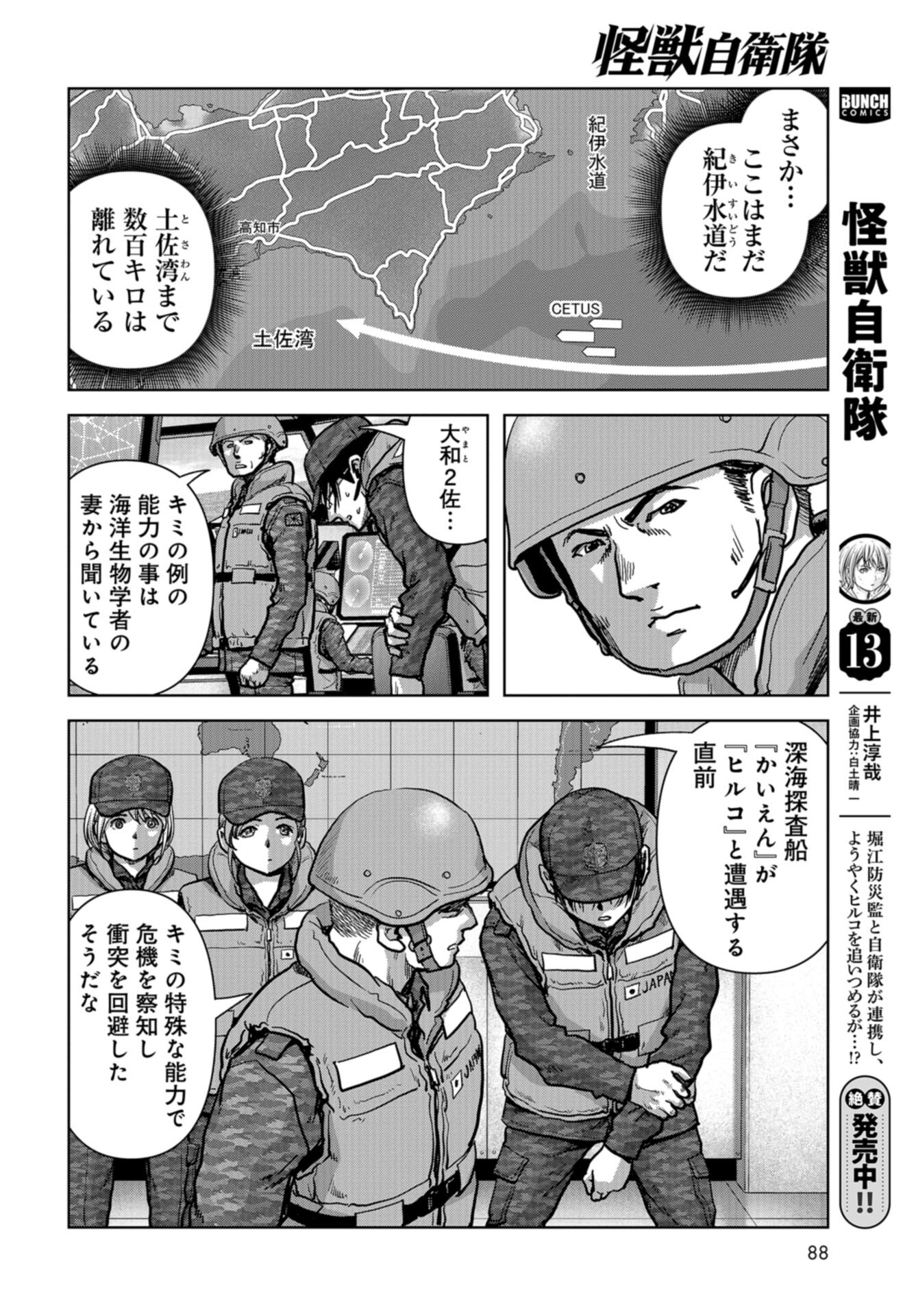 Kaijuu Jieitai: Task Force for Paranormal Disaster Management Chap 44 - Pic 8