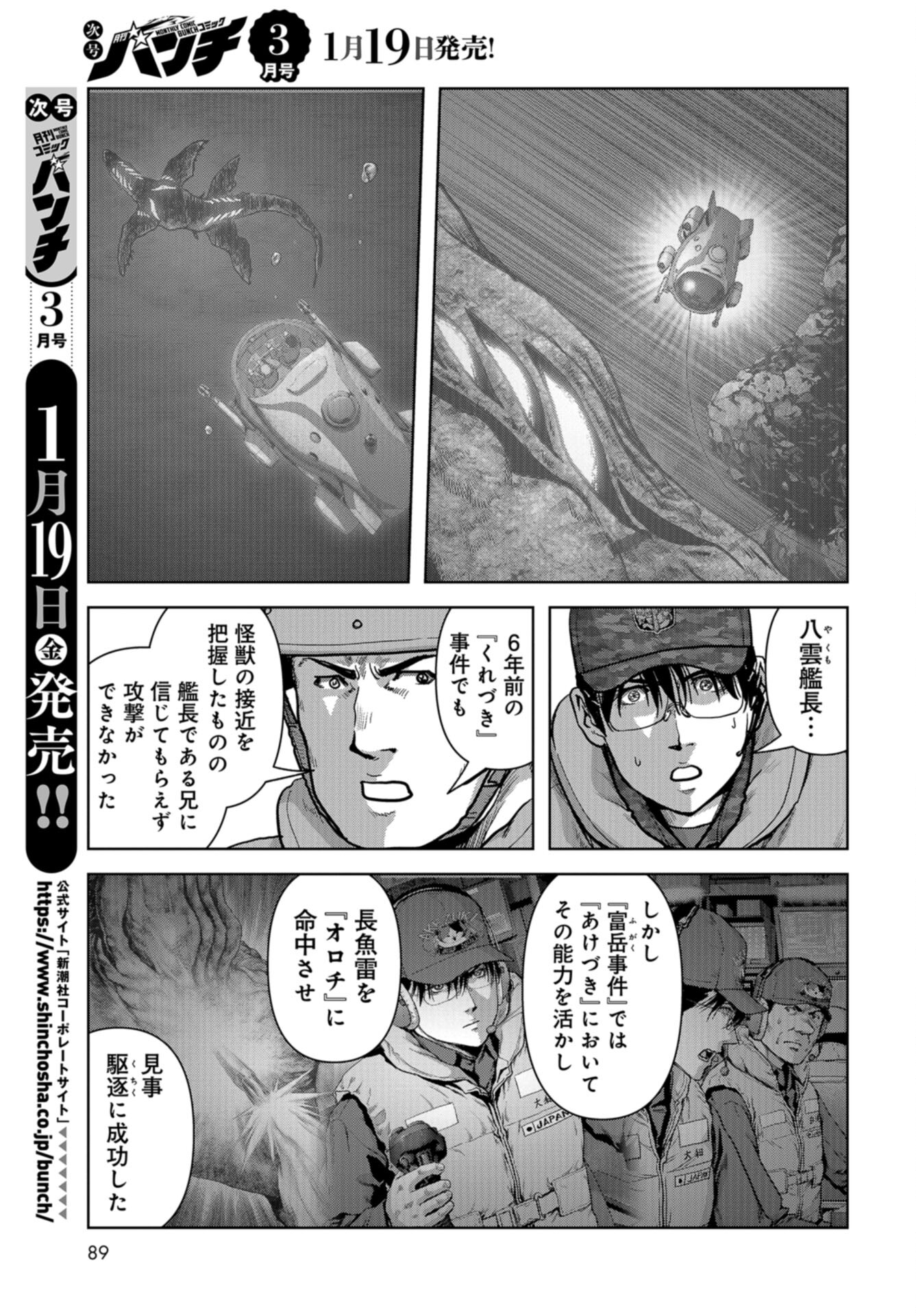 Kaijuu Jieitai: Task Force for Paranormal Disaster Management Chap 44 - Pic 9