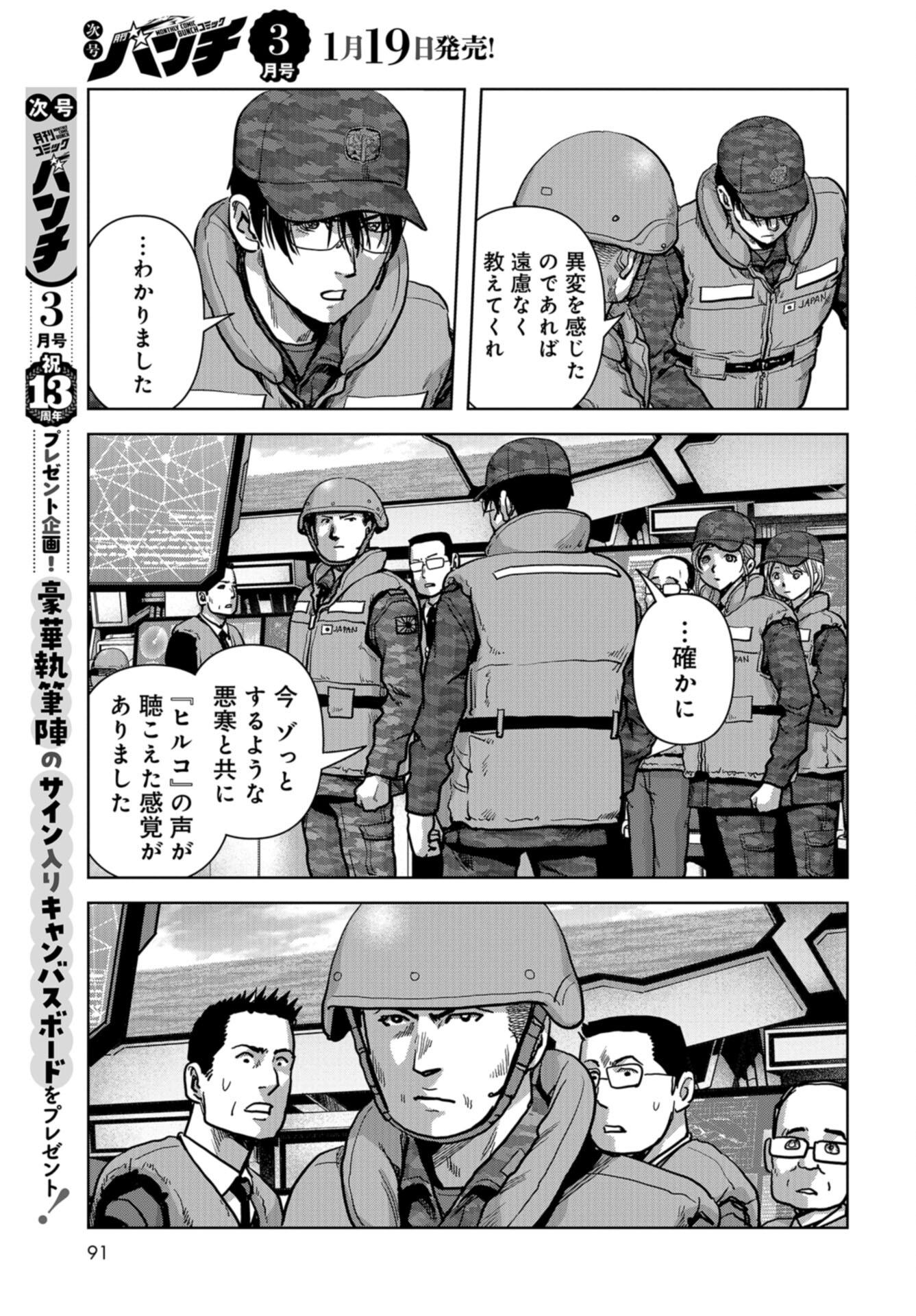 Kaijuu Jieitai: Task Force for Paranormal Disaster Management Chap 44 - Pic 11