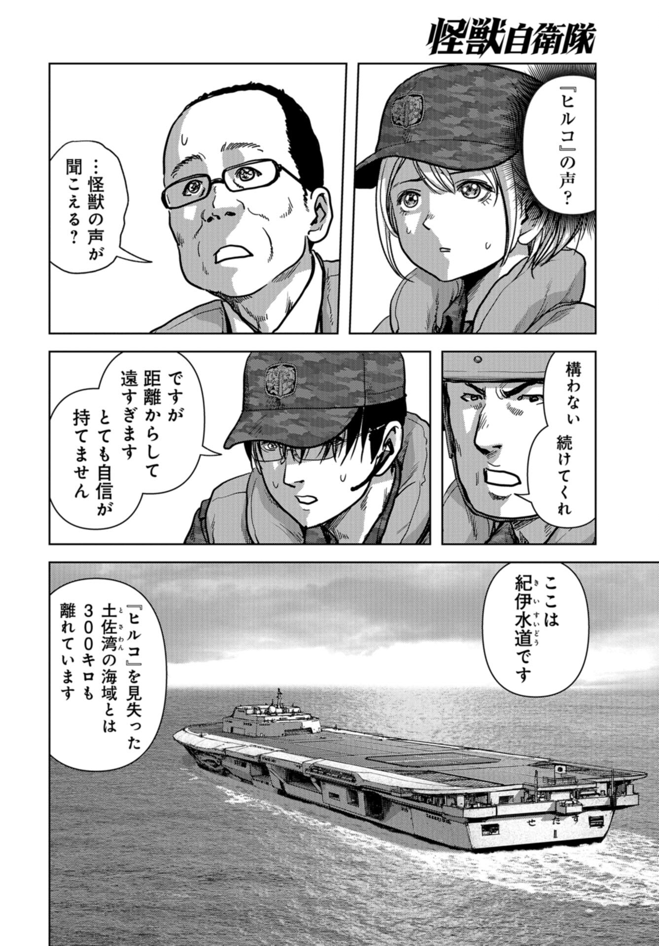 Kaijuu Jieitai: Task Force for Paranormal Disaster Management Chap 44 - Pic 12