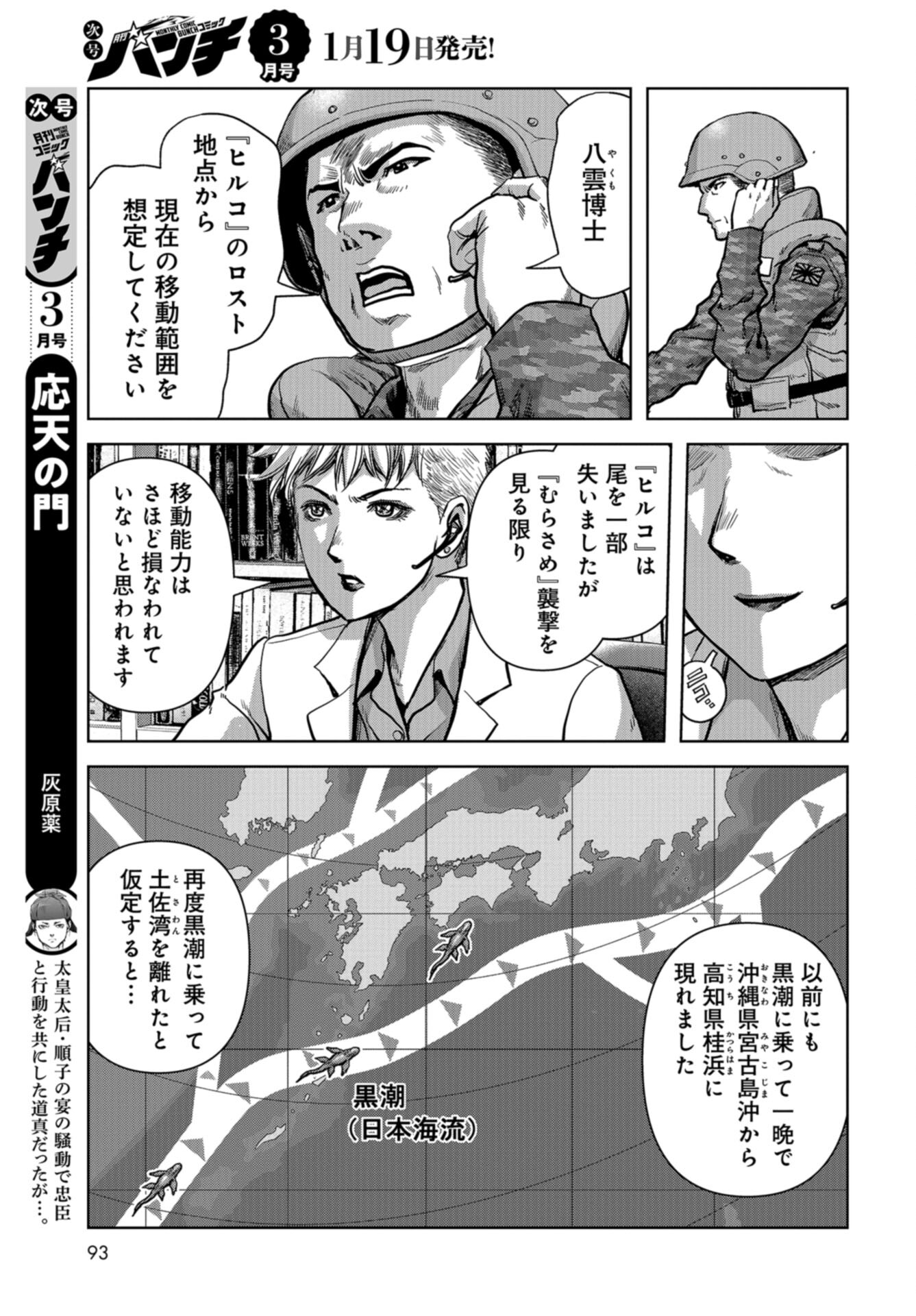Kaijuu Jieitai: Task Force for Paranormal Disaster Management Chap 44 - Pic 13