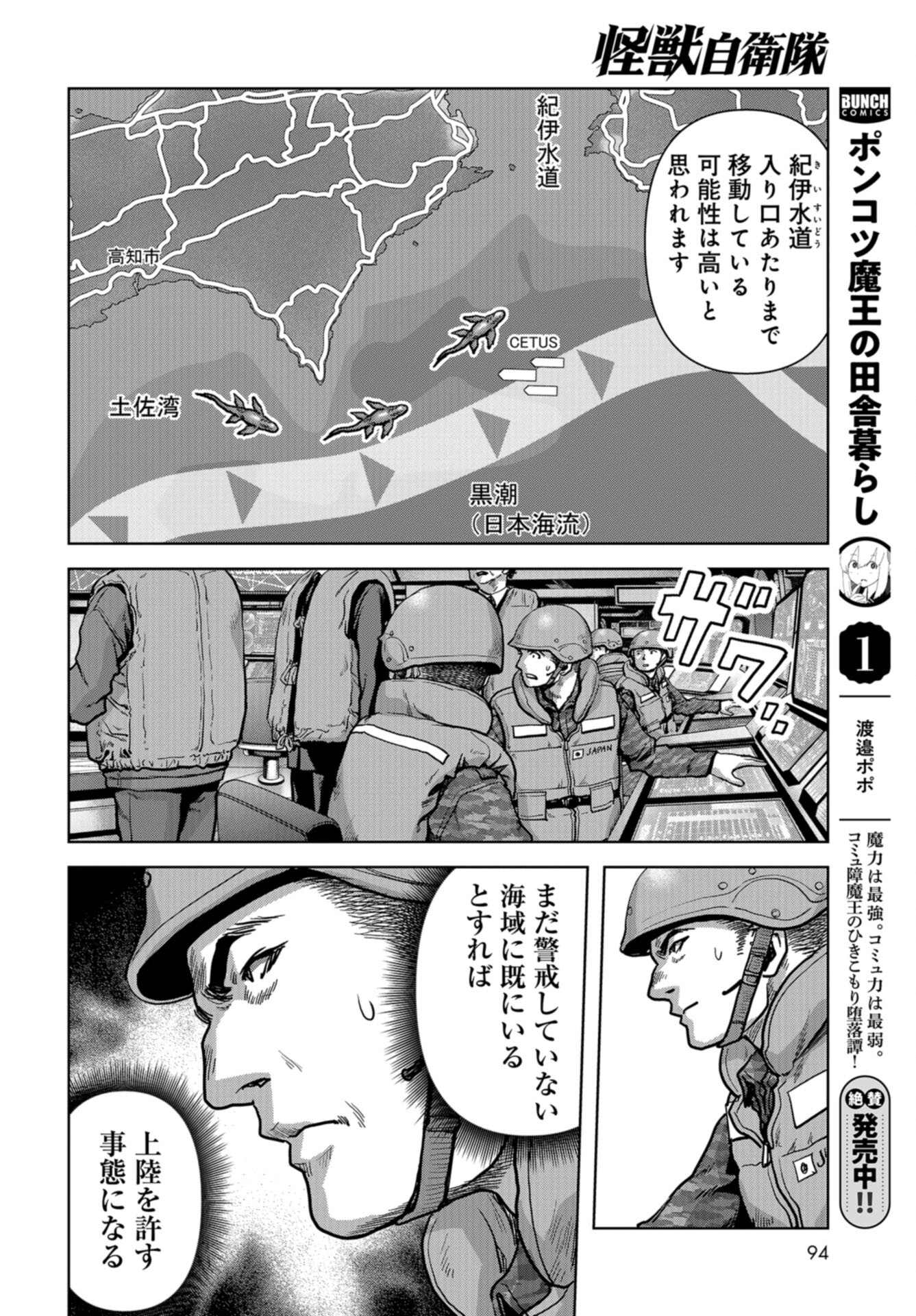 Kaijuu Jieitai: Task Force for Paranormal Disaster Management Chap 44 - Pic 14