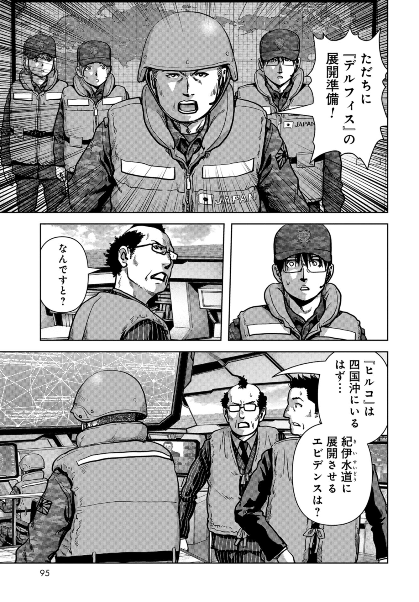 Kaijuu Jieitai: Task Force for Paranormal Disaster Management Chap 44 - Pic 15