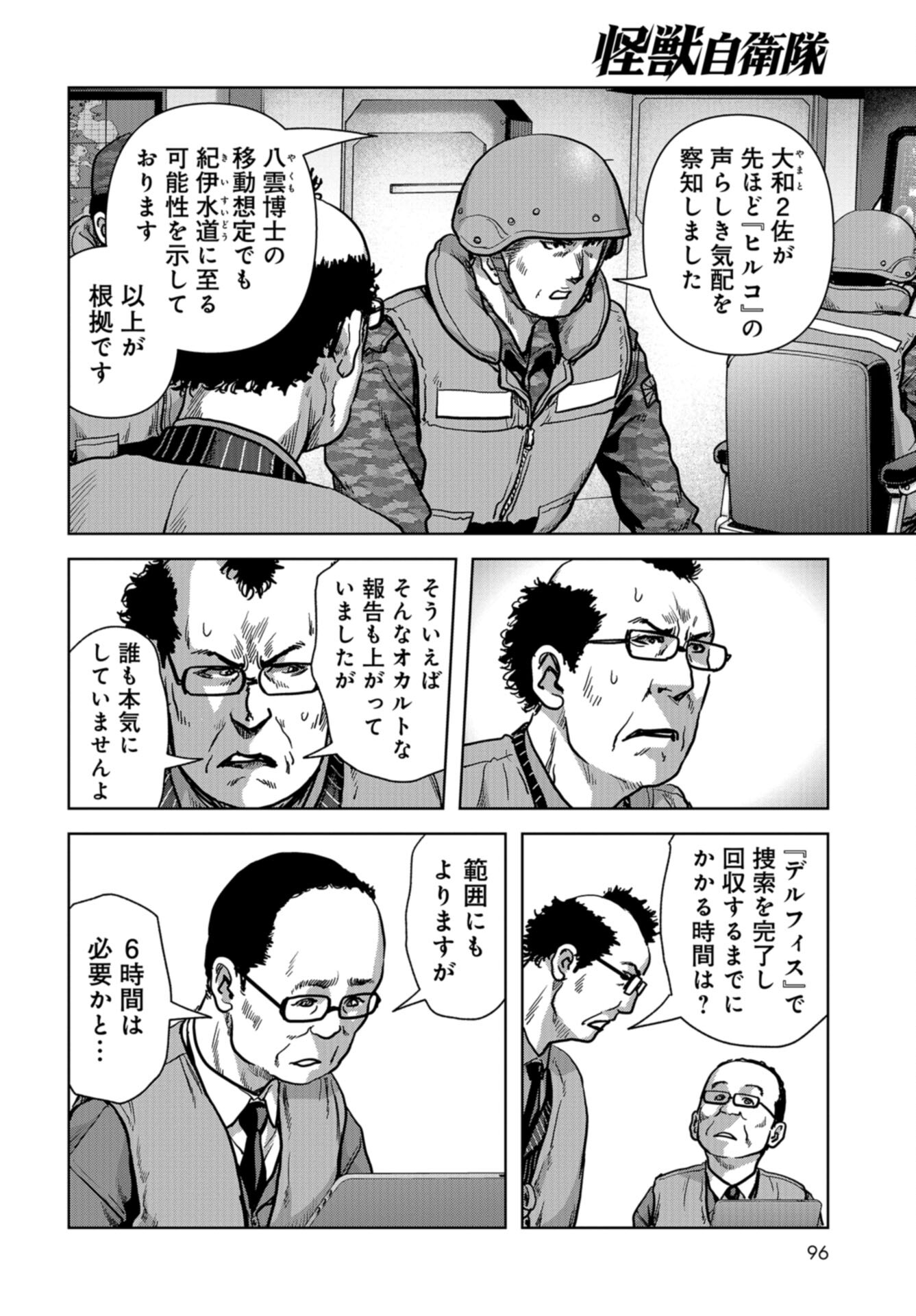 Kaijuu Jieitai: Task Force for Paranormal Disaster Management Chap 44 - Pic 16