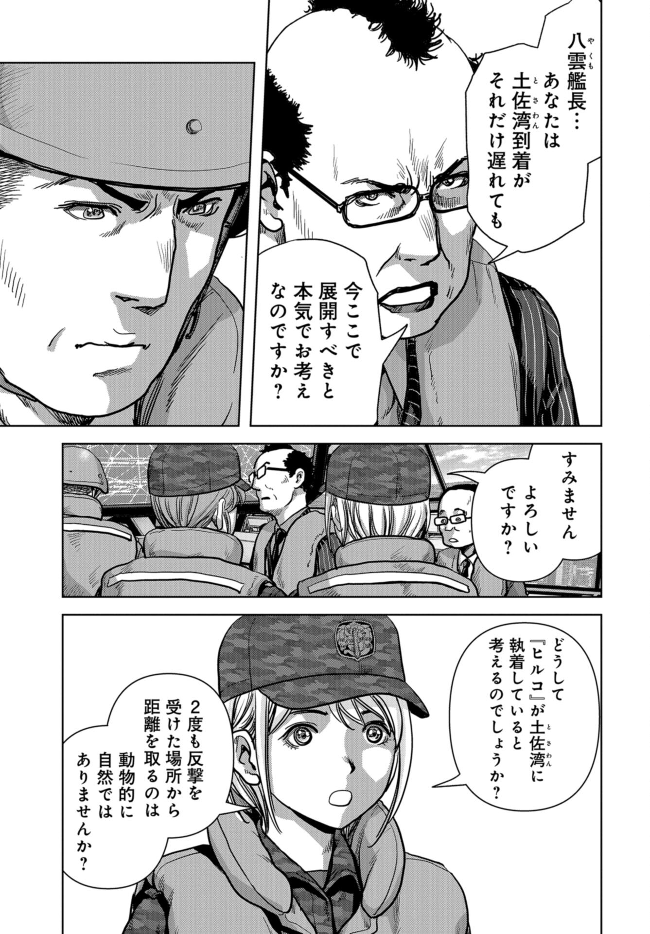 Kaijuu Jieitai: Task Force for Paranormal Disaster Management Chap 44 - Pic 17