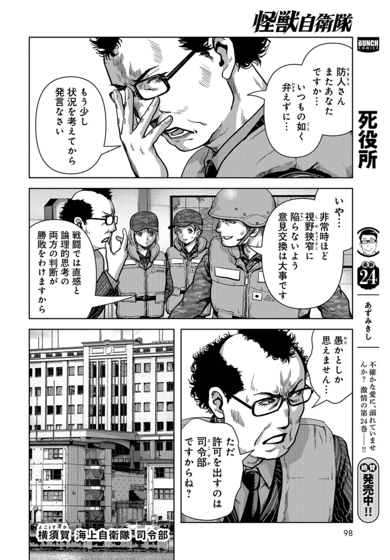 Kaijuu Jieitai: Task Force for Paranormal Disaster Management Chap 44 - Pic 18