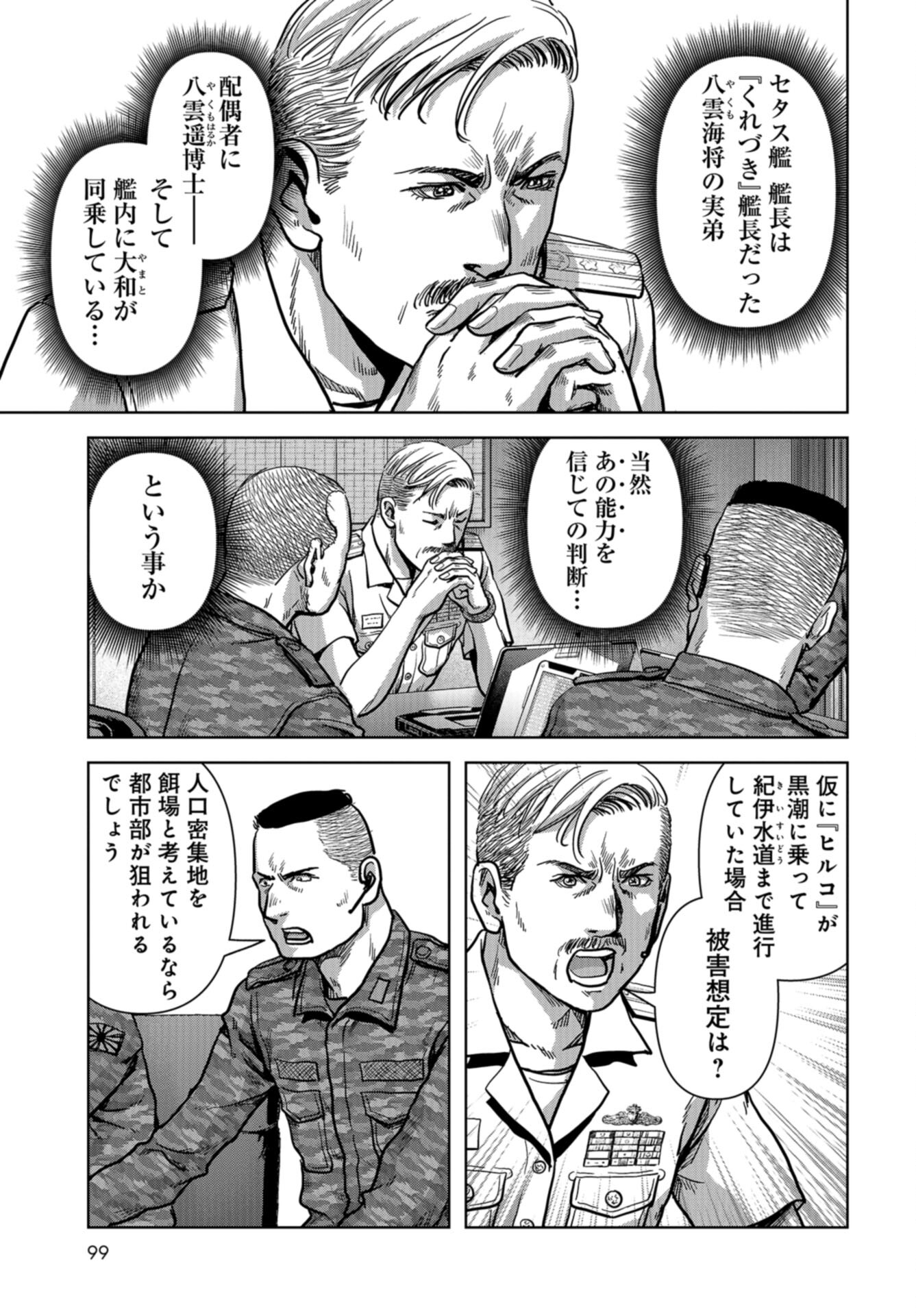 Kaijuu Jieitai: Task Force for Paranormal Disaster Management Chap 44 - Pic 19