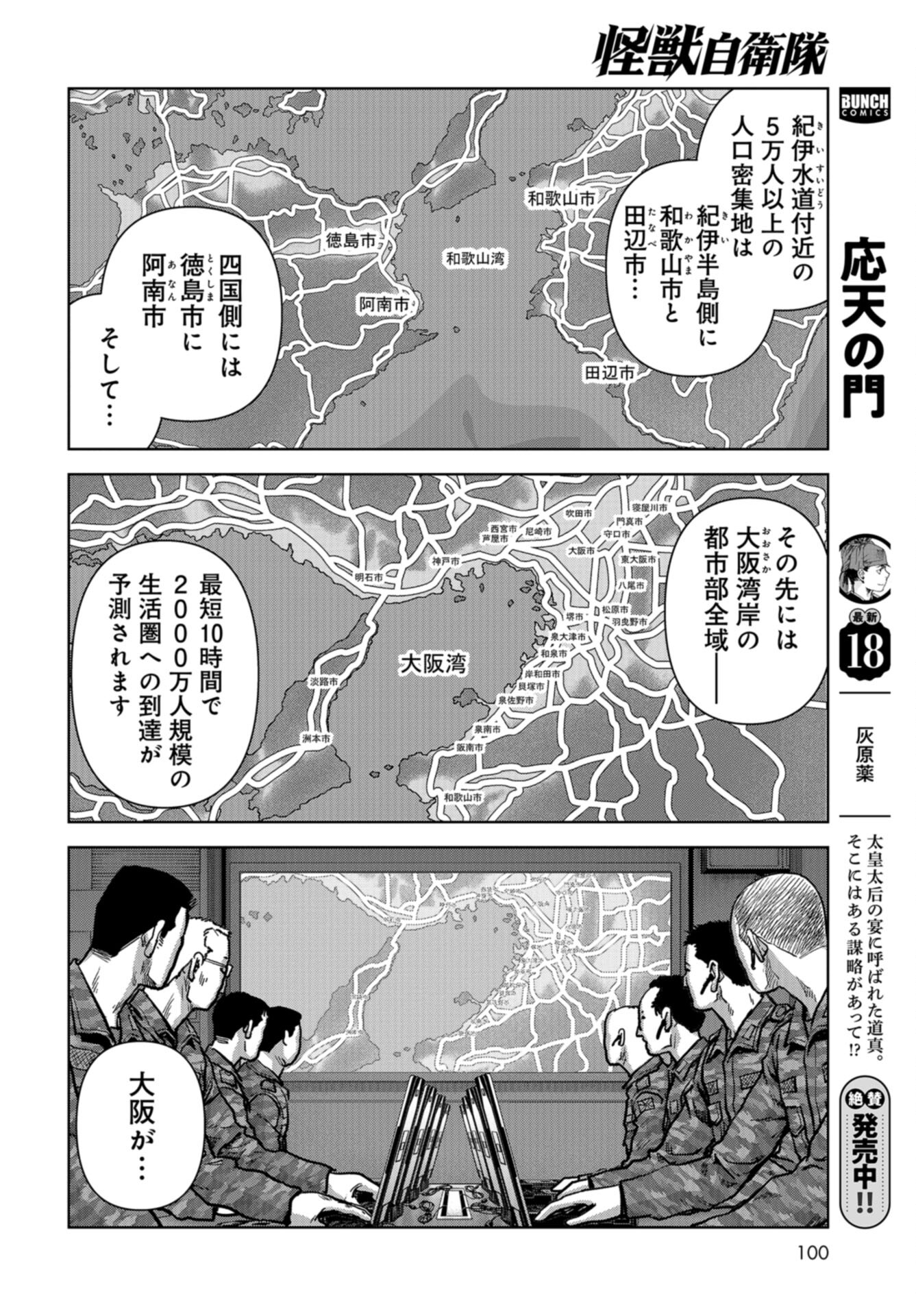 Kaijuu Jieitai: Task Force for Paranormal Disaster Management Chap 44 - Pic 20