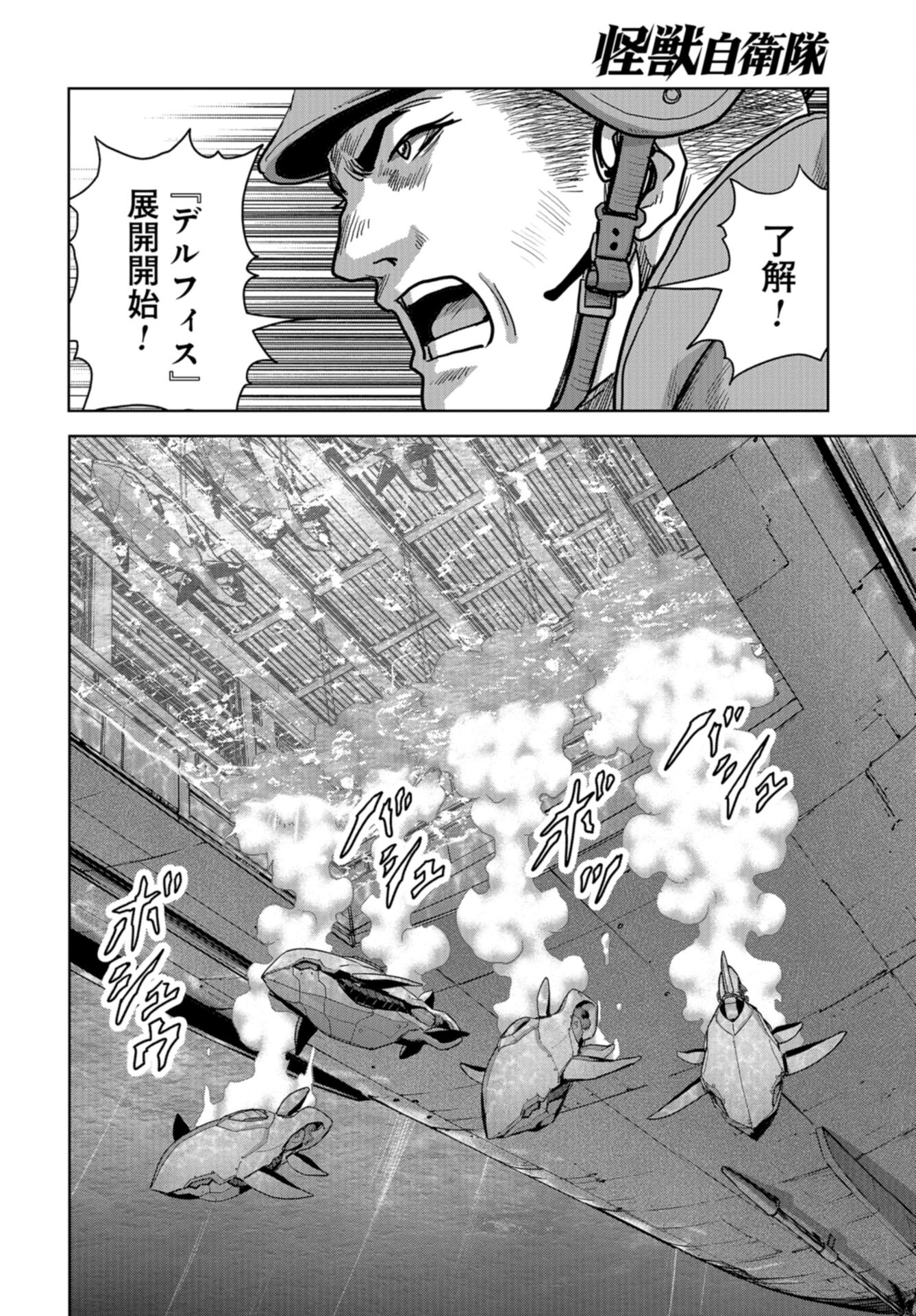 Kaijuu Jieitai: Task Force for Paranormal Disaster Management Chap 44 - Pic 22