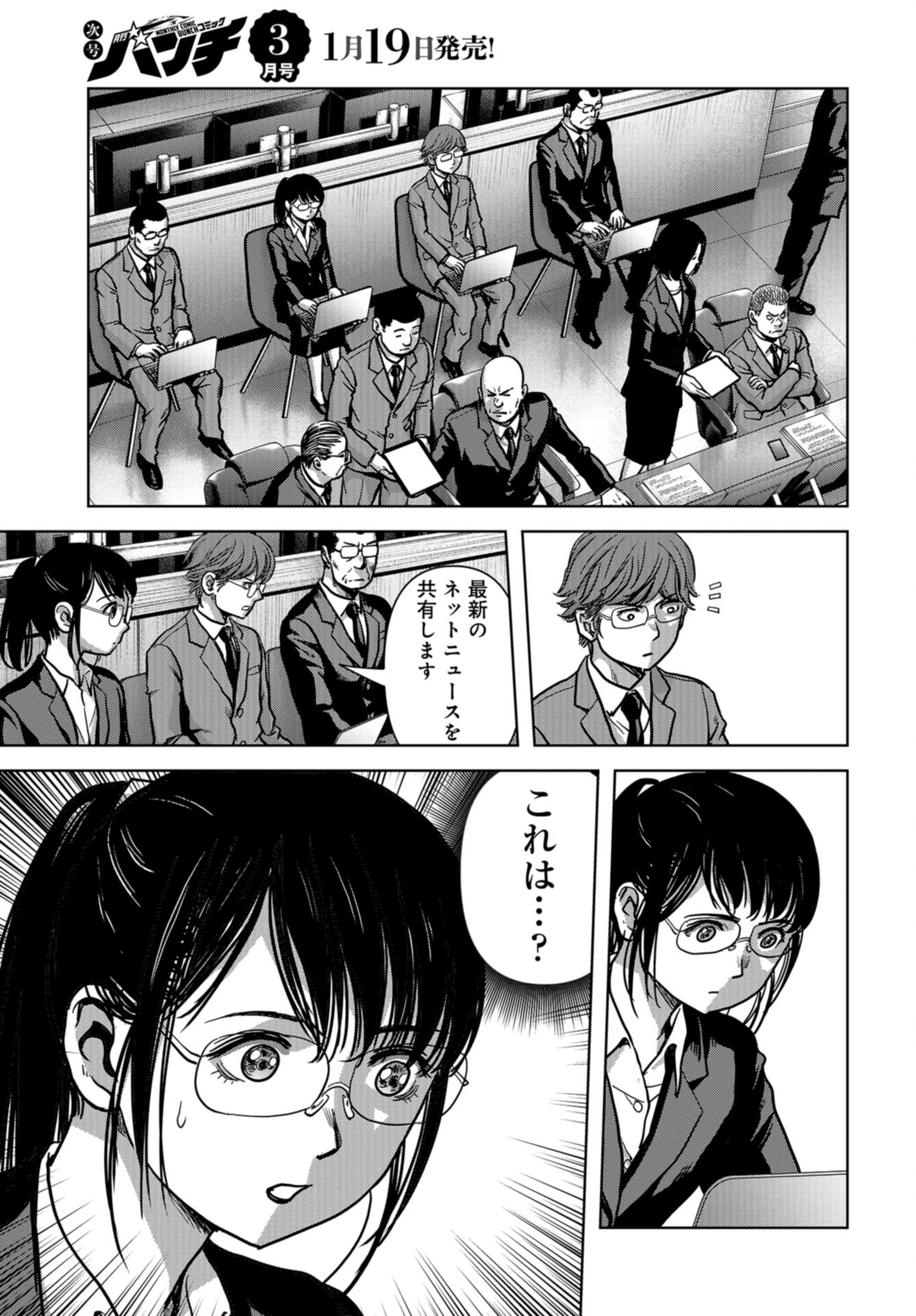 Kaijuu Jieitai: Task Force for Paranormal Disaster Management Chap 44 - Pic 23