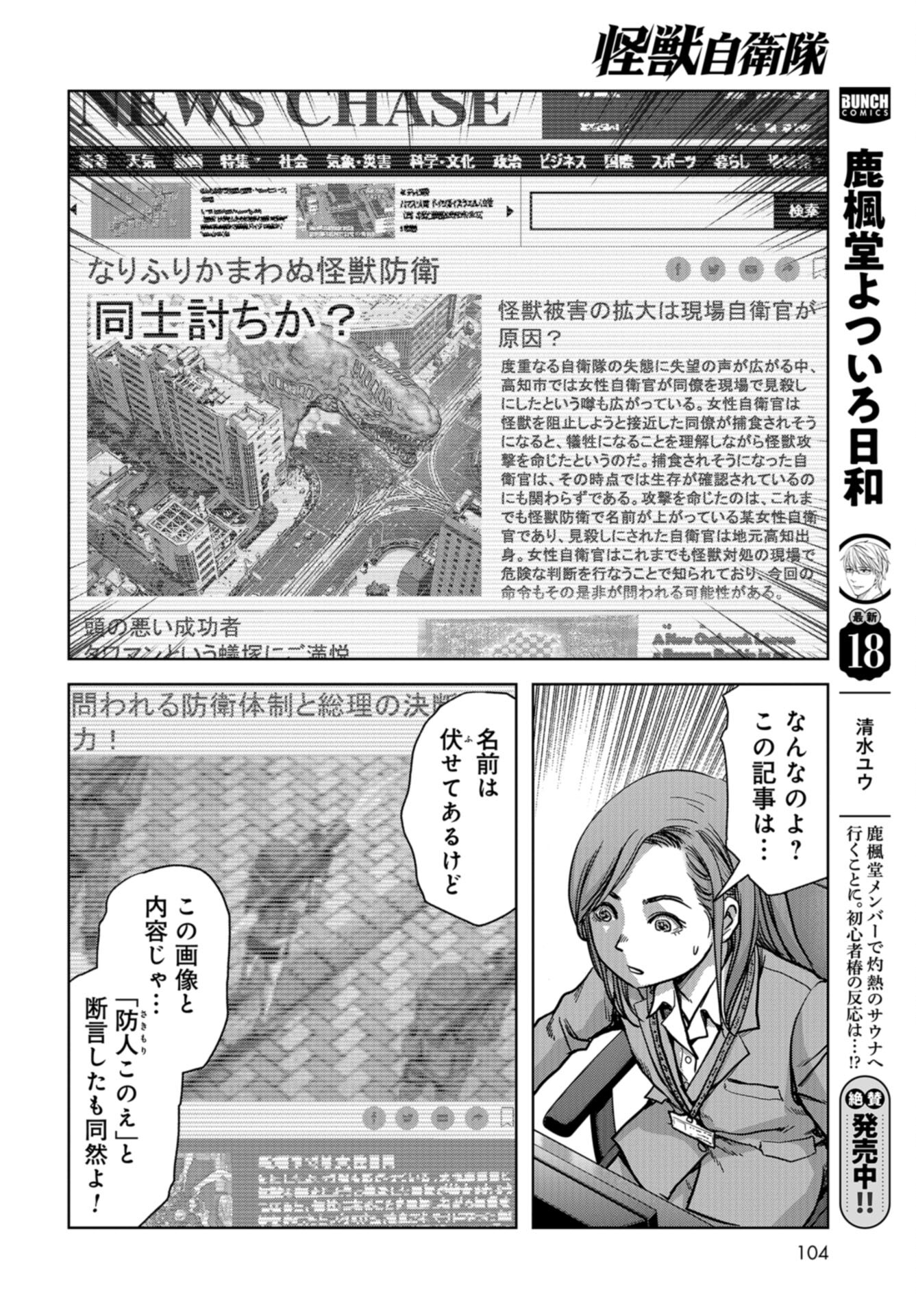 Kaijuu Jieitai: Task Force for Paranormal Disaster Management Chap 44 - Pic 24