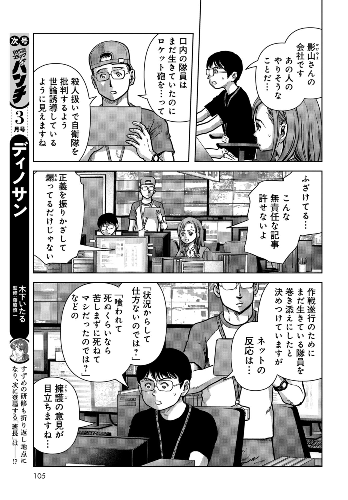 Kaijuu Jieitai: Task Force for Paranormal Disaster Management Chap 44 - Pic 25
