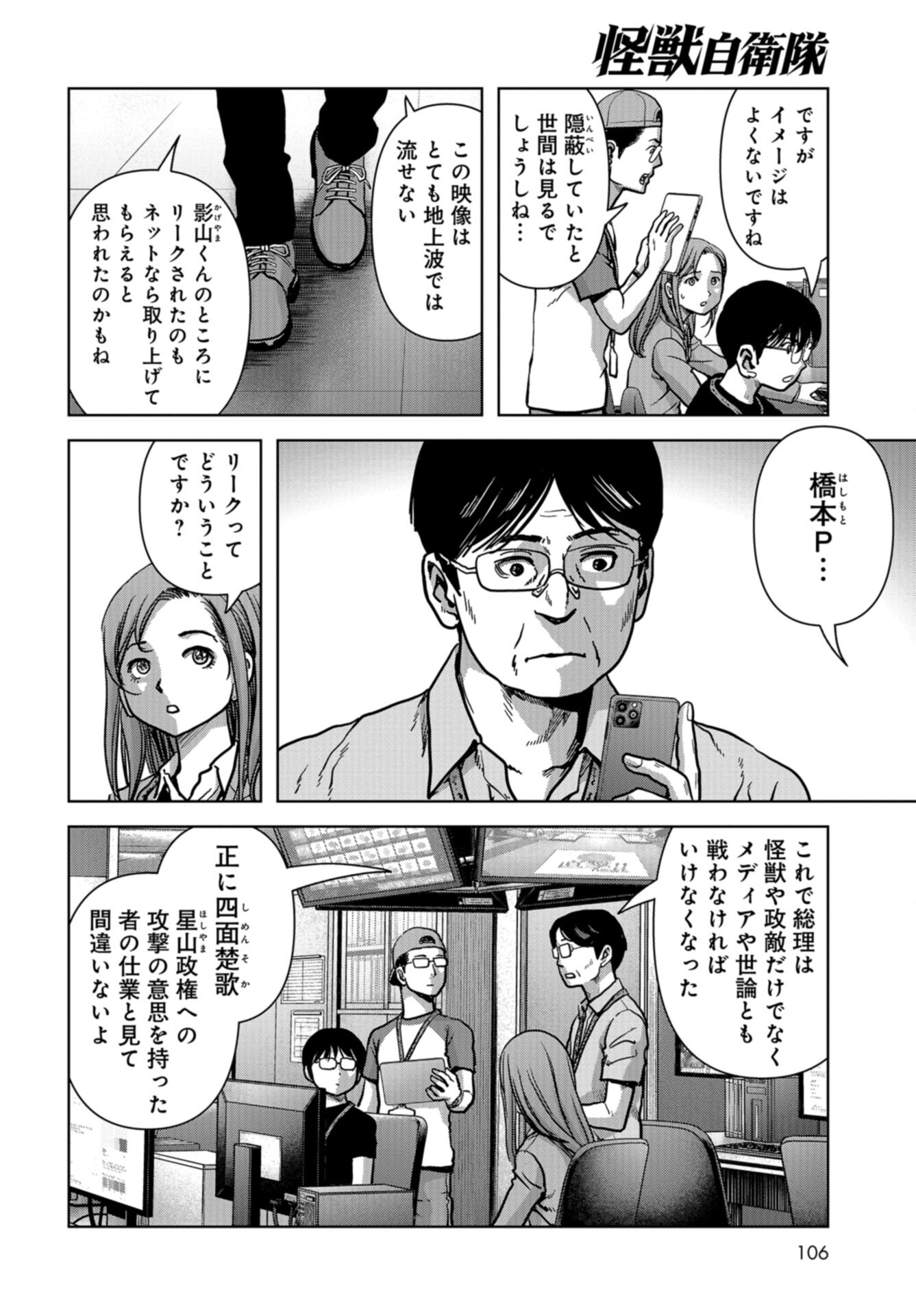 Kaijuu Jieitai: Task Force for Paranormal Disaster Management Chap 44 - Pic 26