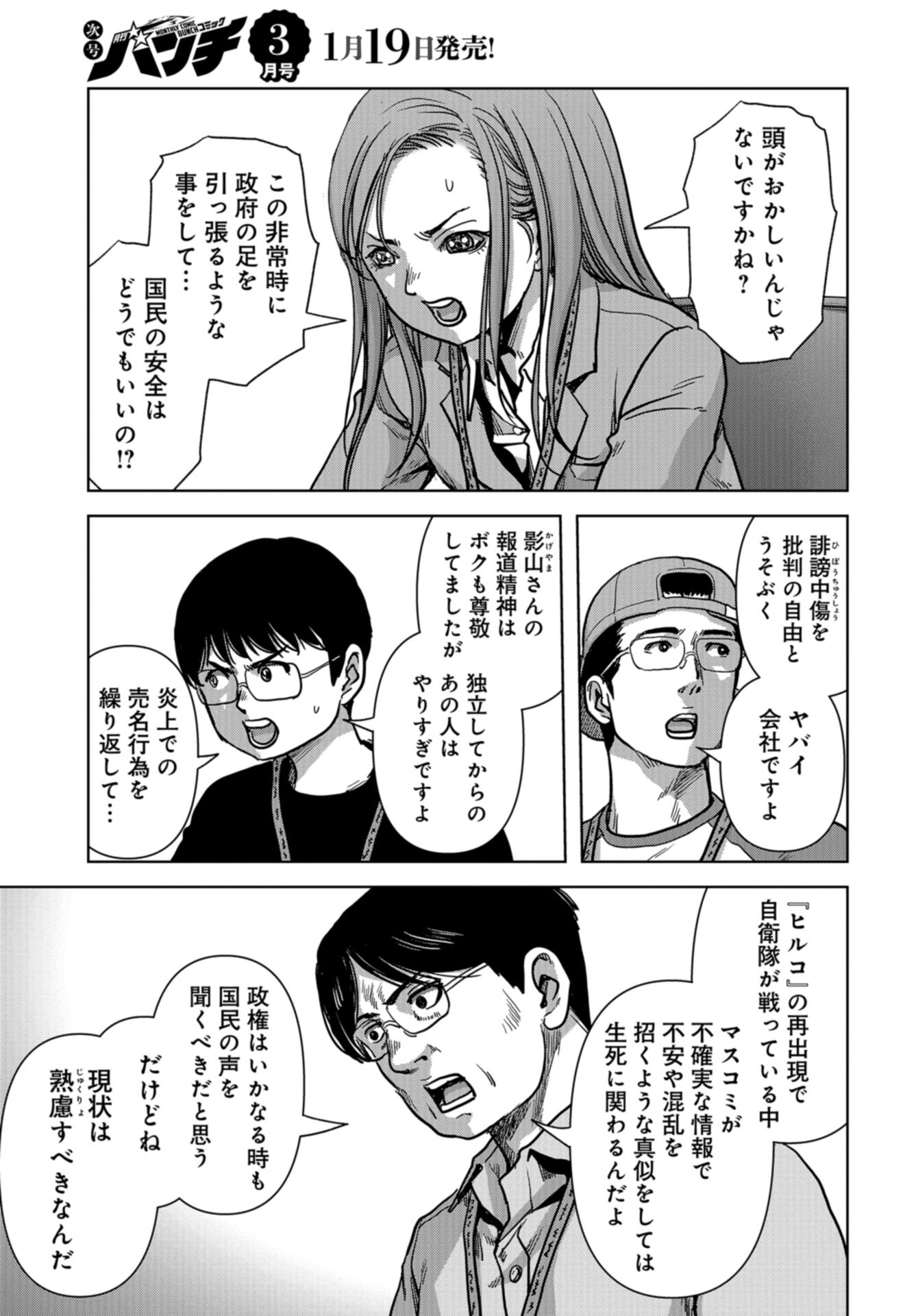 Kaijuu Jieitai: Task Force for Paranormal Disaster Management Chap 44 - Pic 27