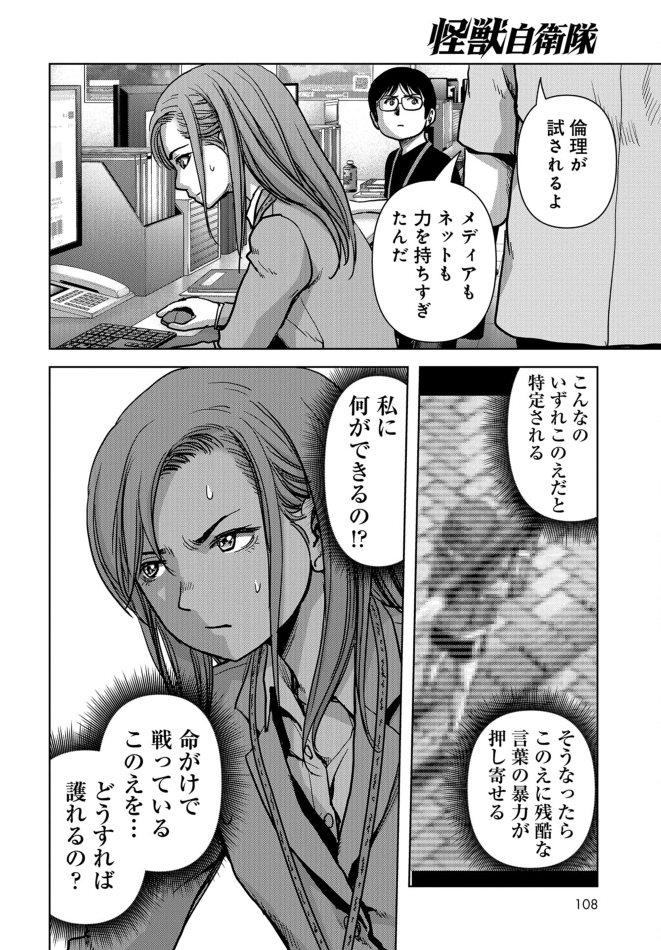 Kaijuu Jieitai: Task Force for Paranormal Disaster Management Chap 44 - Pic 28