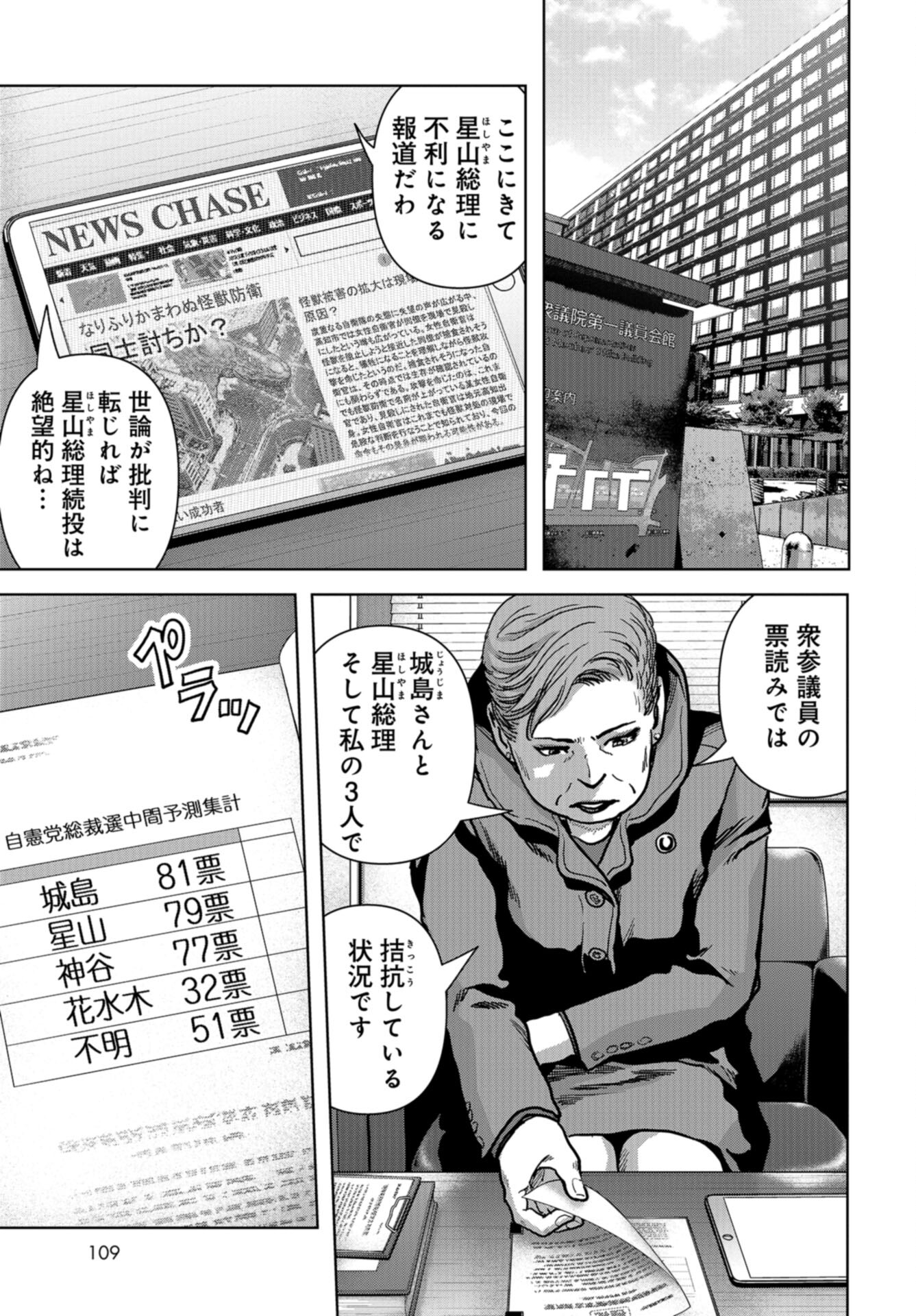 Kaijuu Jieitai: Task Force for Paranormal Disaster Management Chap 44 - Pic 29