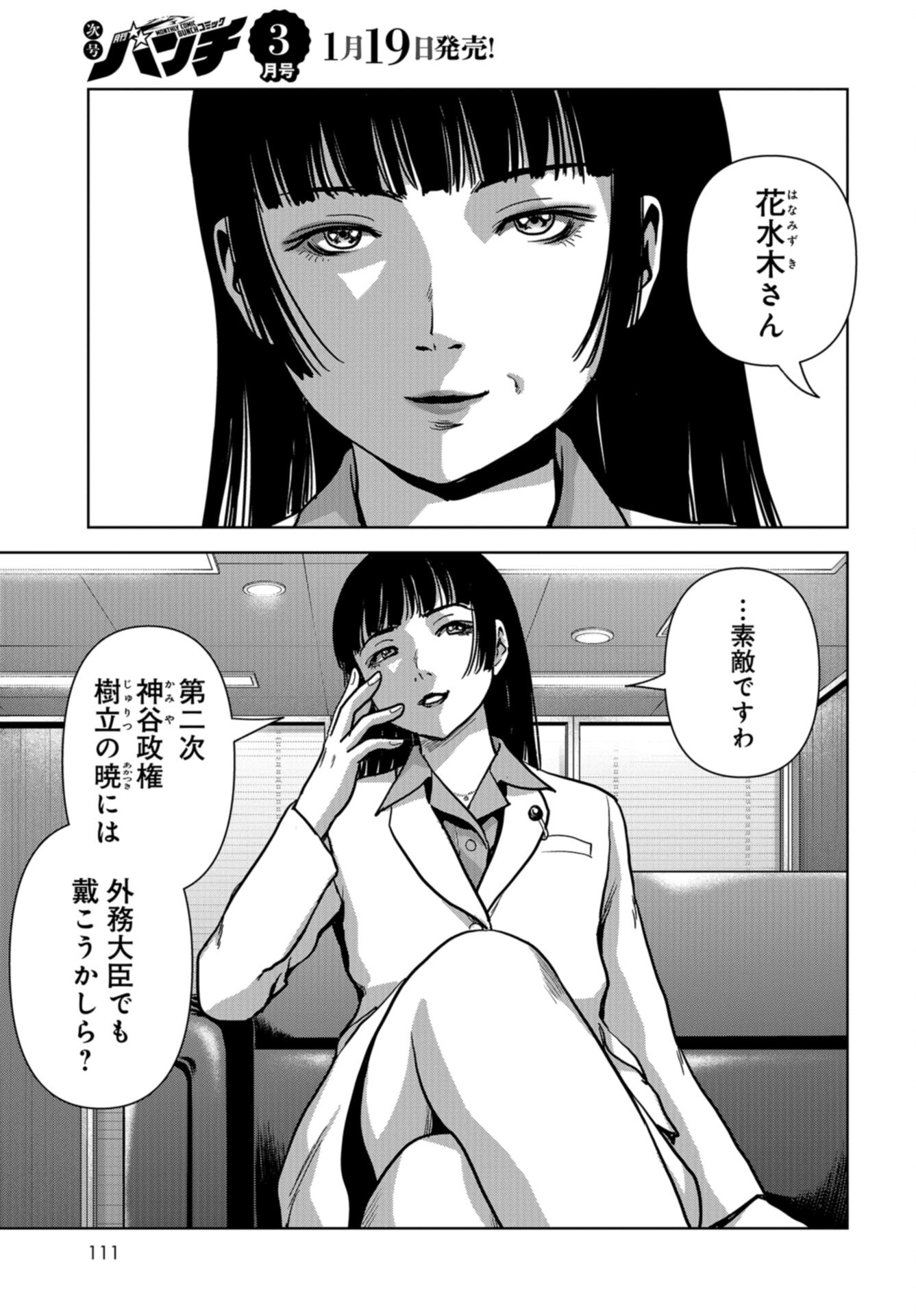 Kaijuu Jieitai: Task Force for Paranormal Disaster Management Chap 44 - Pic 31