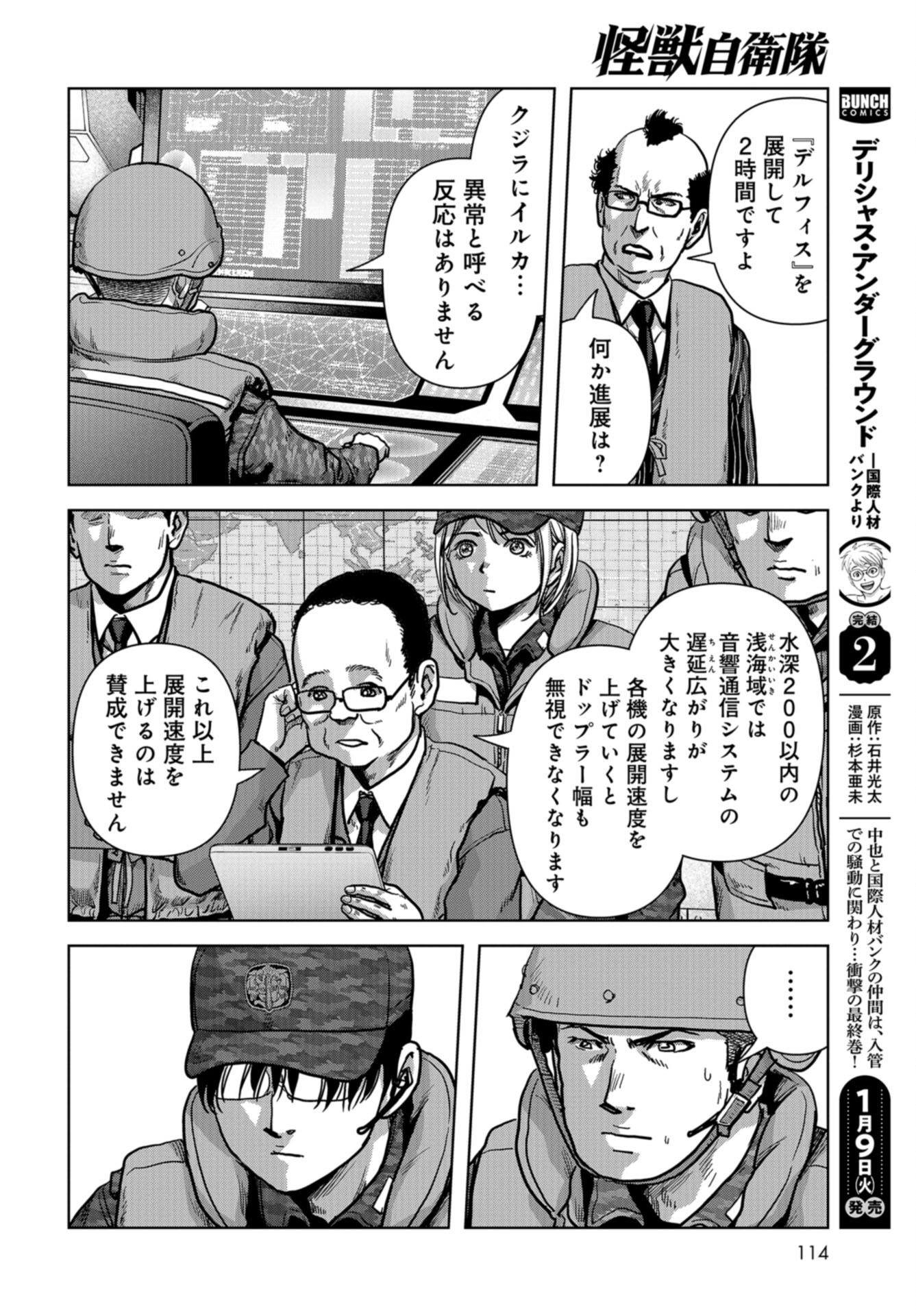 Kaijuu Jieitai: Task Force for Paranormal Disaster Management Chap 44 - Pic 34