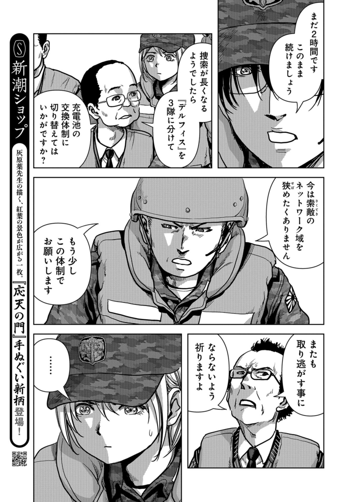 Kaijuu Jieitai: Task Force for Paranormal Disaster Management Chap 44 - Pic 35