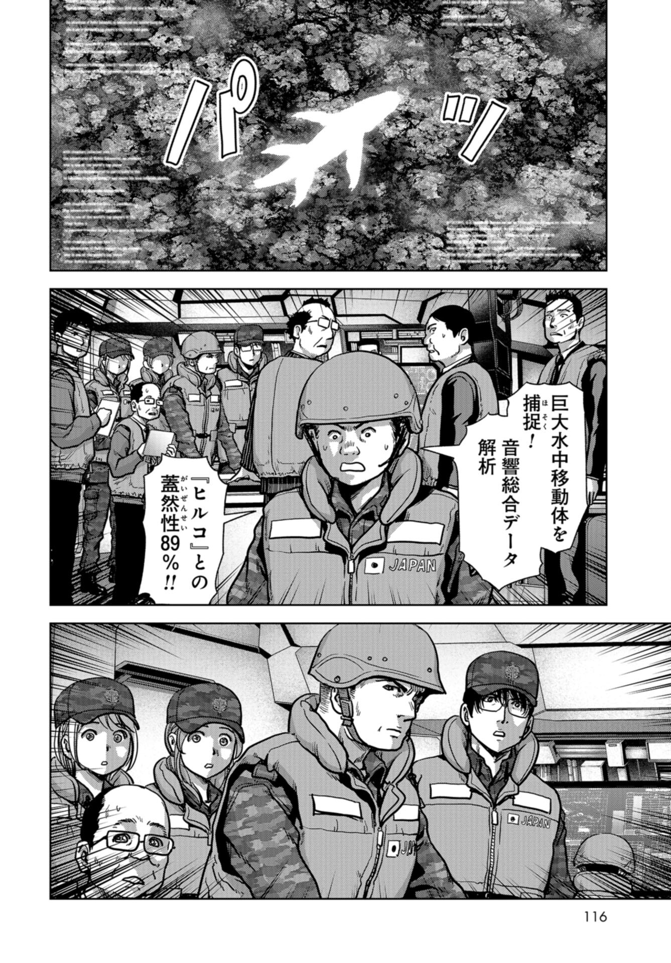 Kaijuu Jieitai: Task Force for Paranormal Disaster Management Chap 44 - Pic 36